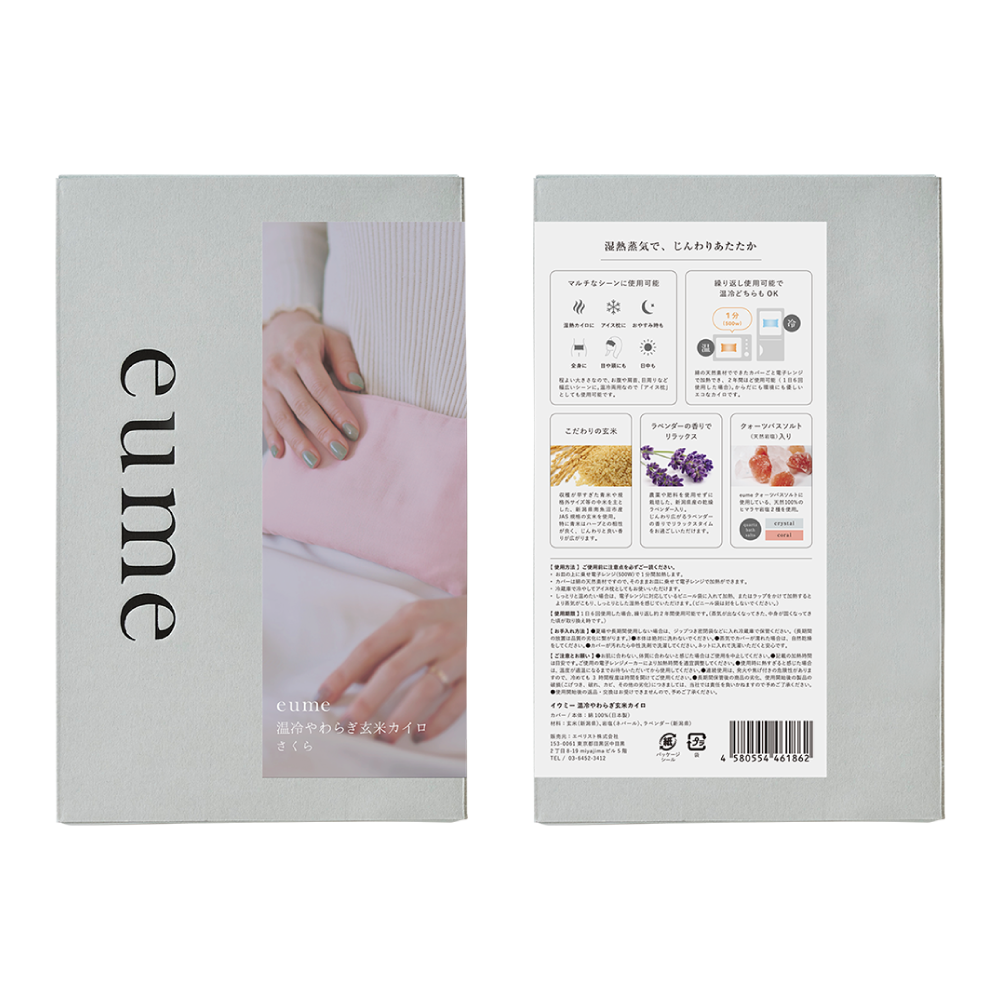 温冷やわらぎ玄米カイロ くるみ・さくら