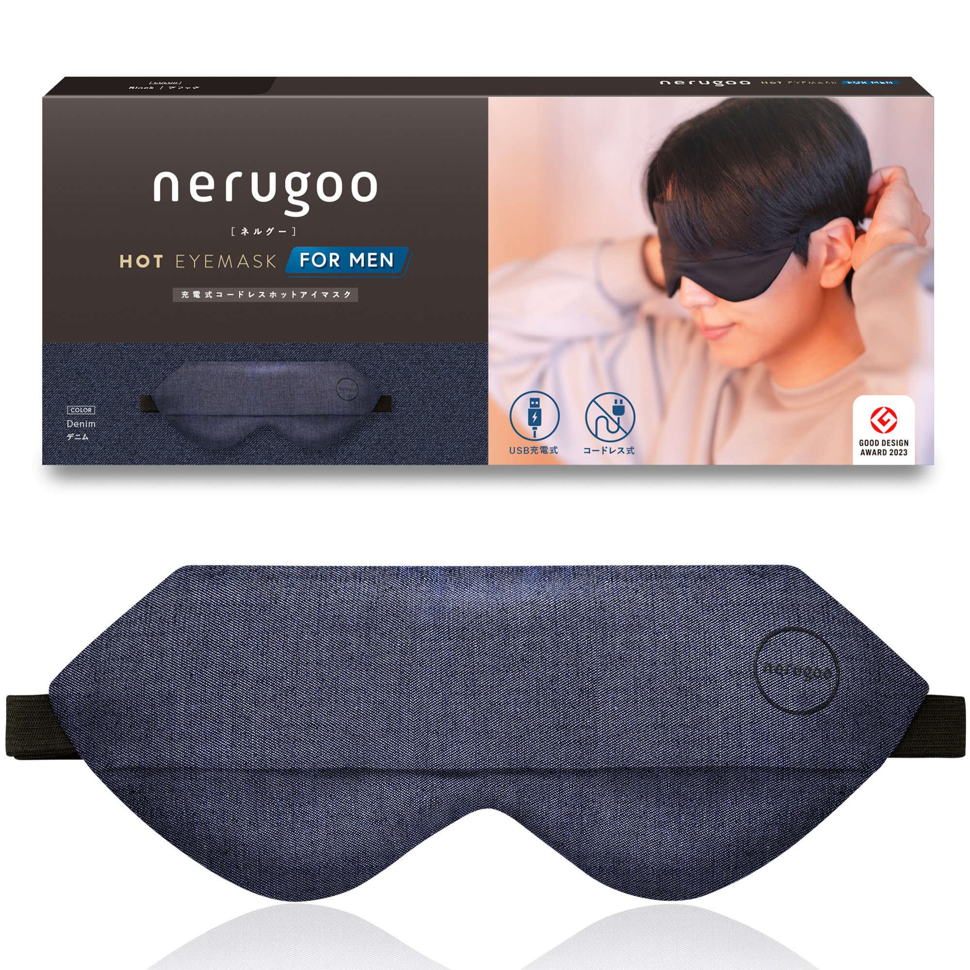 【名入れ刺繍】新素材グラフェン採用 充電式ホットアイマスク ForMEN