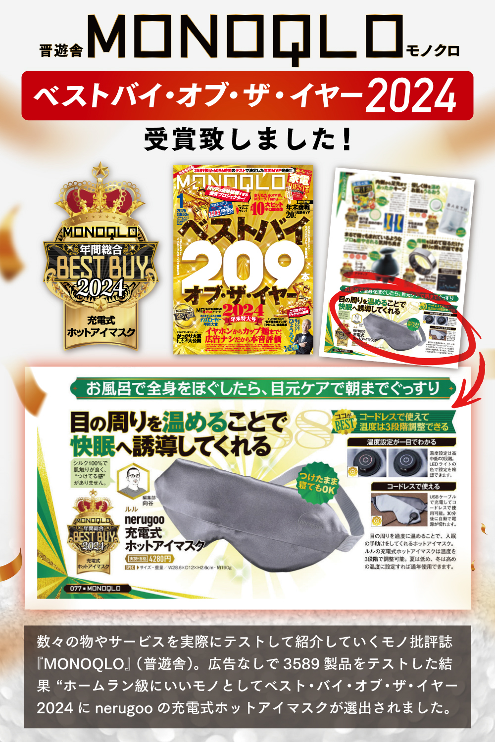 【名入れ刺繍】新素材グラフェン採用 充電式ホットアイマスク ForMEN