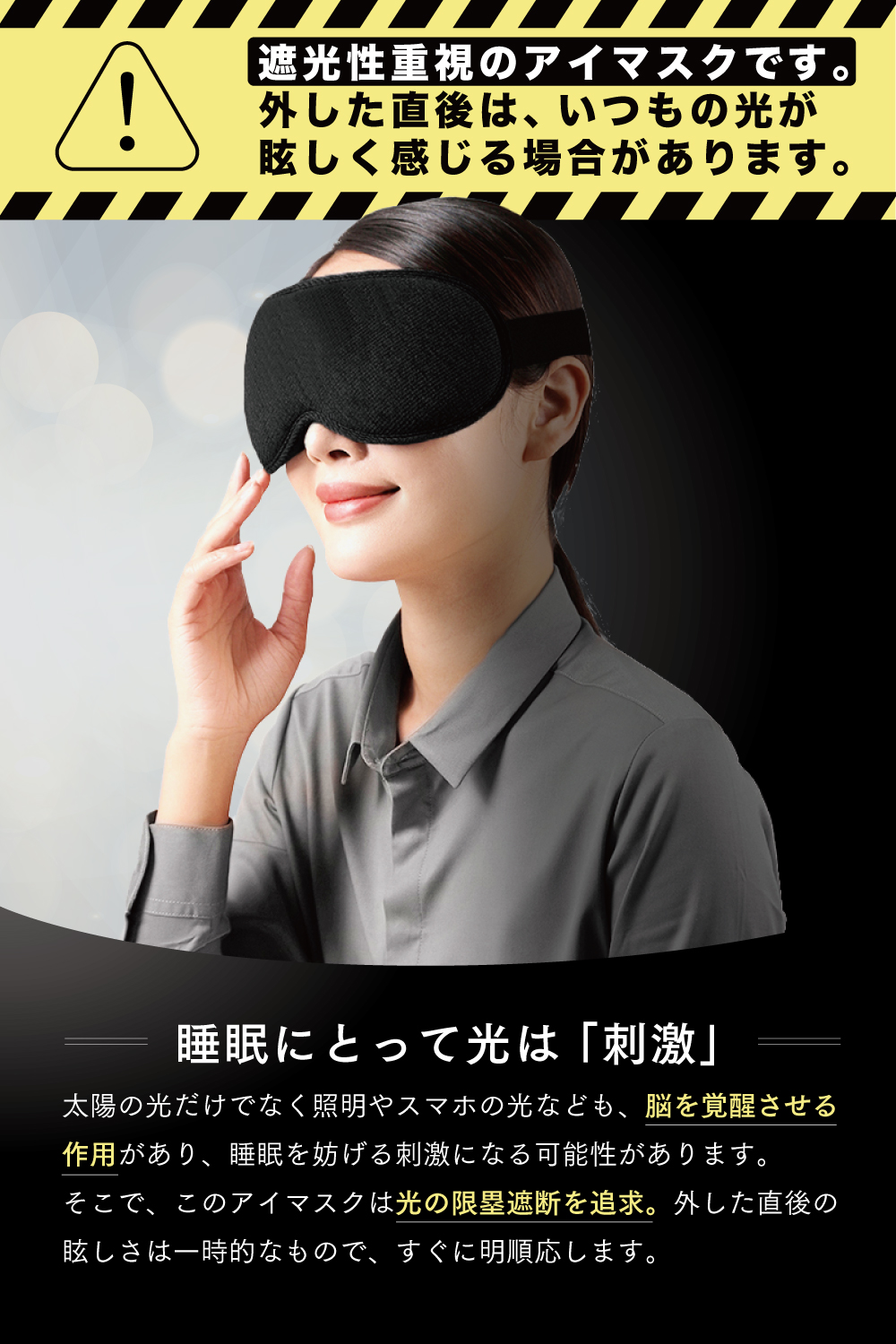 《遮光率99.9%》睡眠用遮光アイマスク