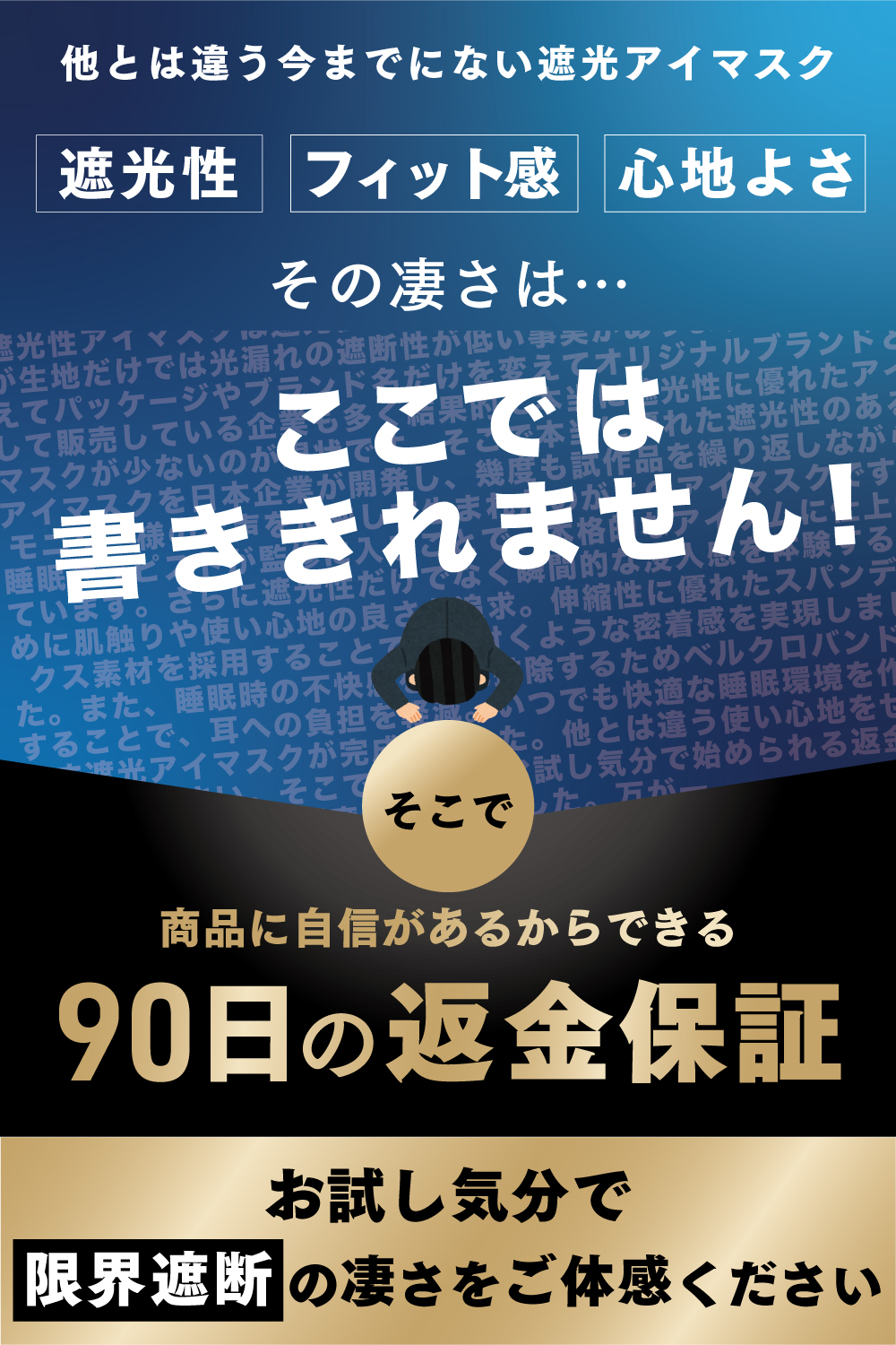 《遮光率99.9%》睡眠用遮光アイマスク