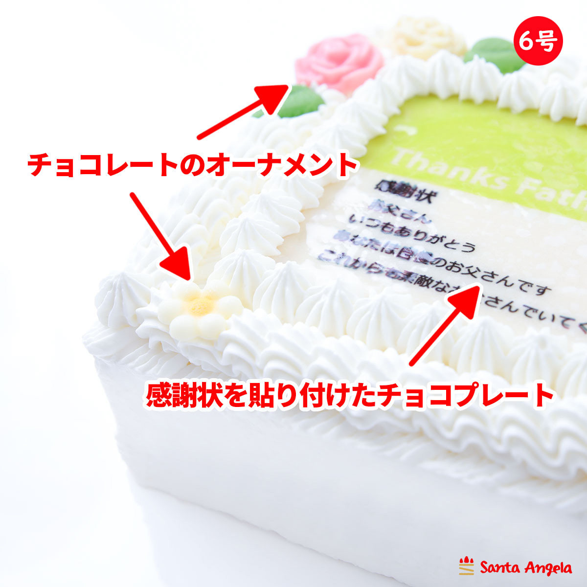 父の日賞状ケーキ　5号