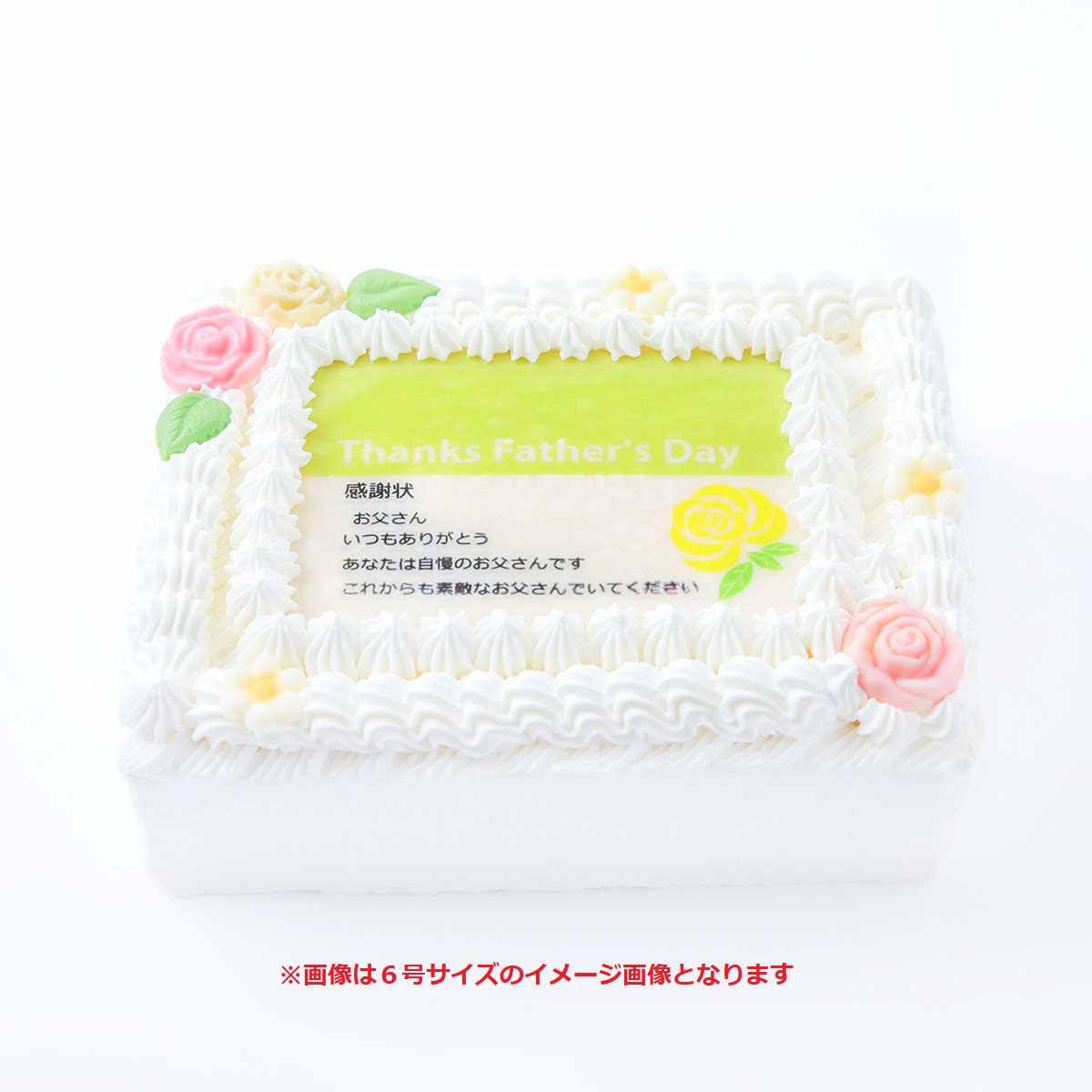 父の日賞状ケーキ　5号