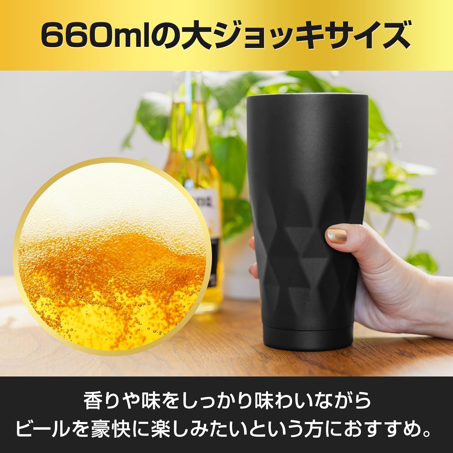 真空断熱タンブラーC（660ml）