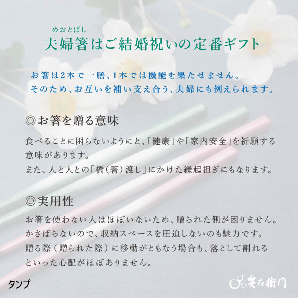 ＜ペア＞吉祥丸文様［赤］寿（先角源氏夫婦／瓢箪箸置き）