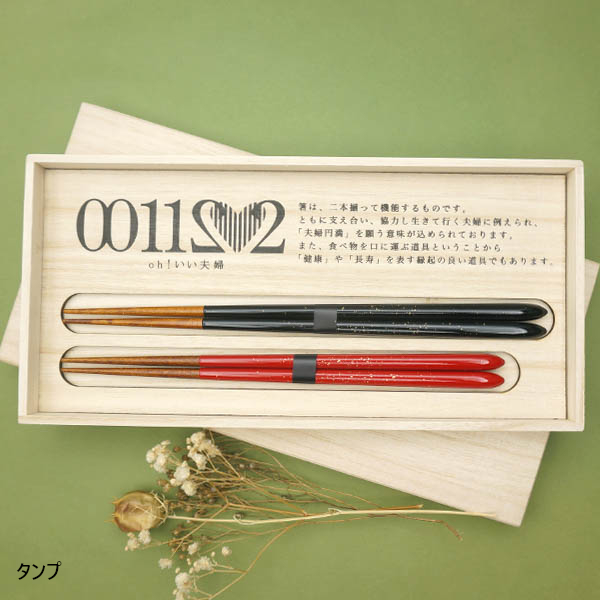 ＜ペア＞おお、いい夫婦セット－金しぶき－