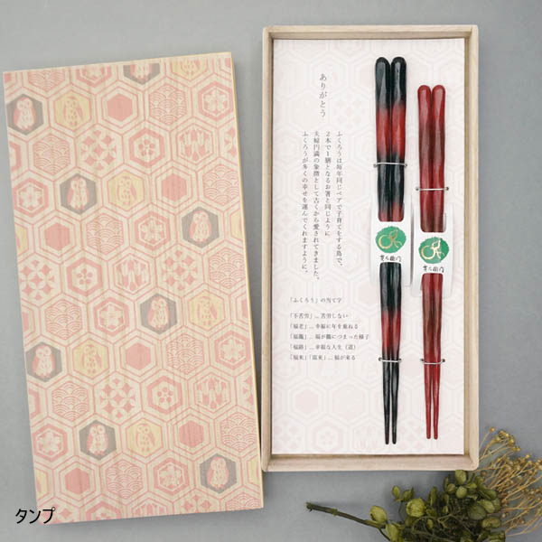 ＜ペア＞福来富来（ふくふく）セット―紅ぼかし―