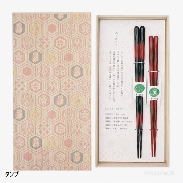 ＜ペア＞福来富来（ふくふく）セット―紅ぼかし―
