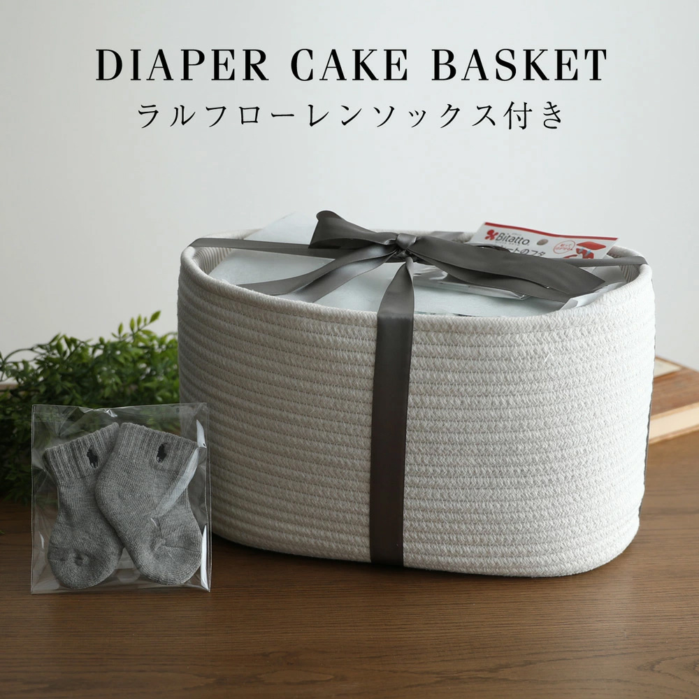 出産祝い おむつケーキ バスケット ラルフローレン 名入れ
