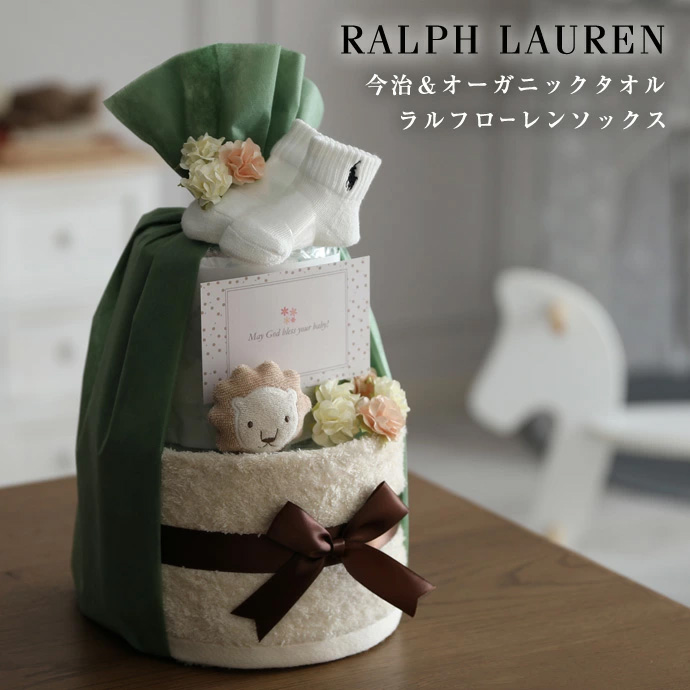 ラルフローレン ベビーソックス 今治タオル おむつケーキ 名入れ 出産祝い