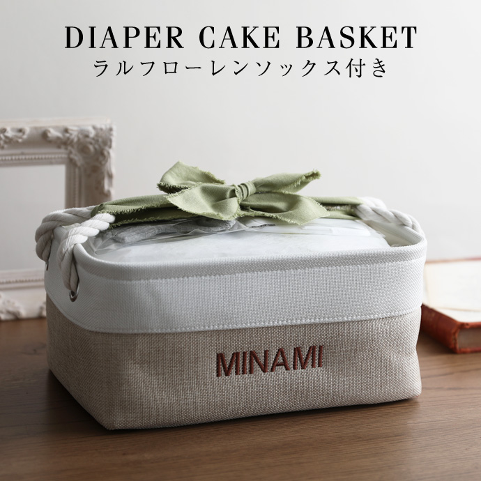 おむつケーキ バスケット ラルフローレン 出産祝い 名入れ