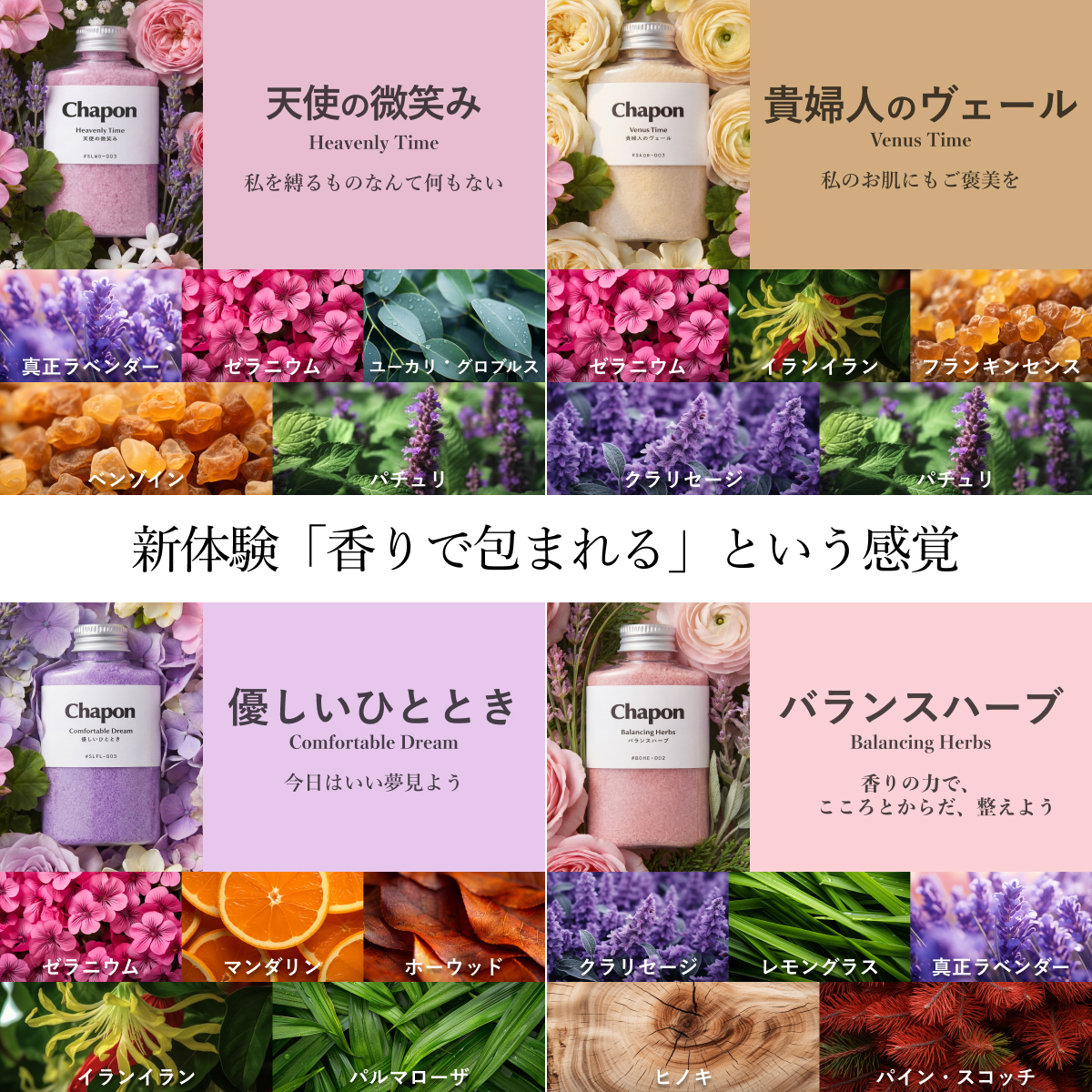 いつもありがとう 母の日限定 贅沢な休息 4本セット