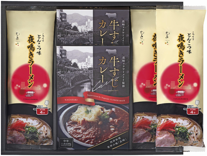 牛すじカレー・夜鳴きラーメンセット（2種8食入り）