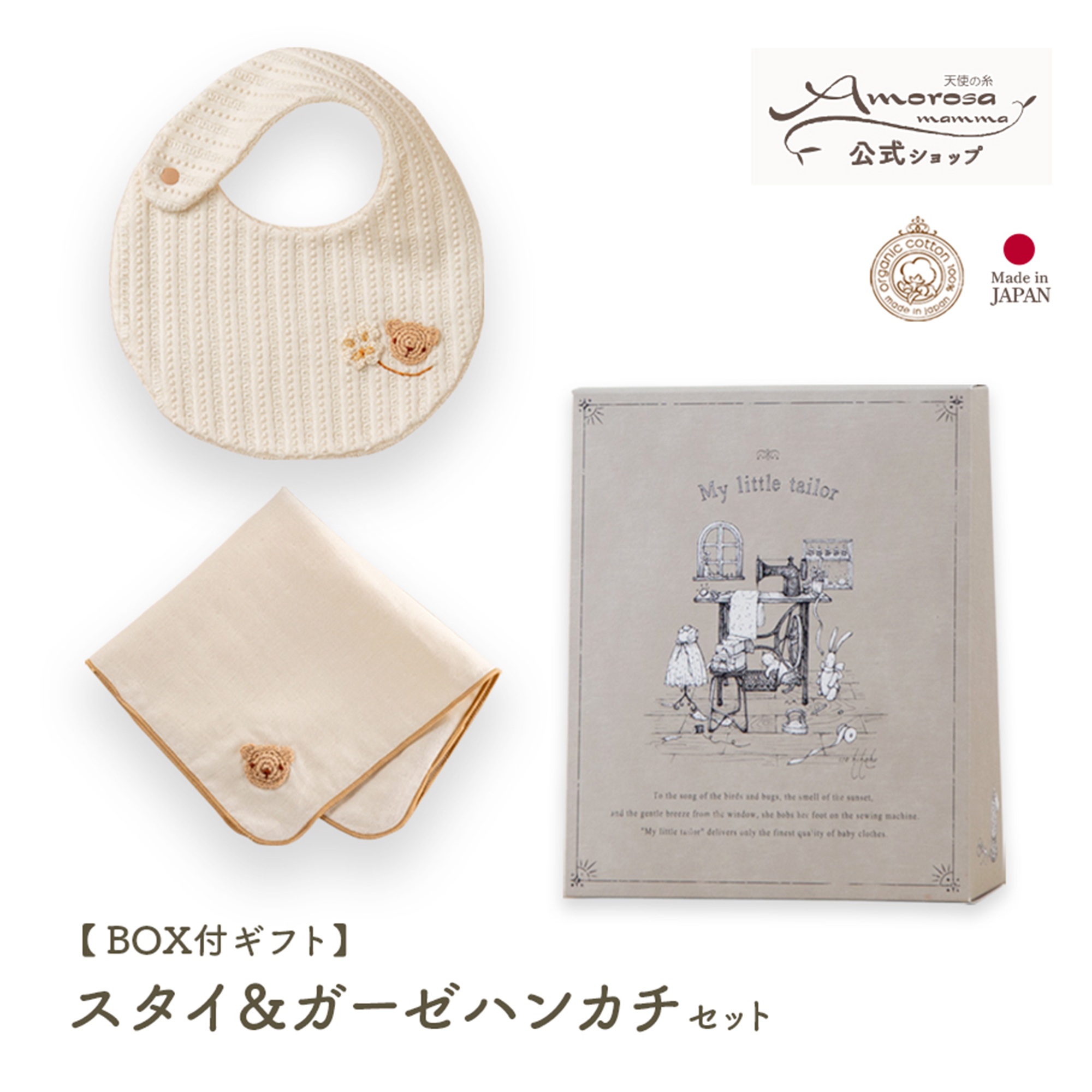 【BOX付】ギフトセット/スタイ&ガーゼハンカチ/手編みモチーフ