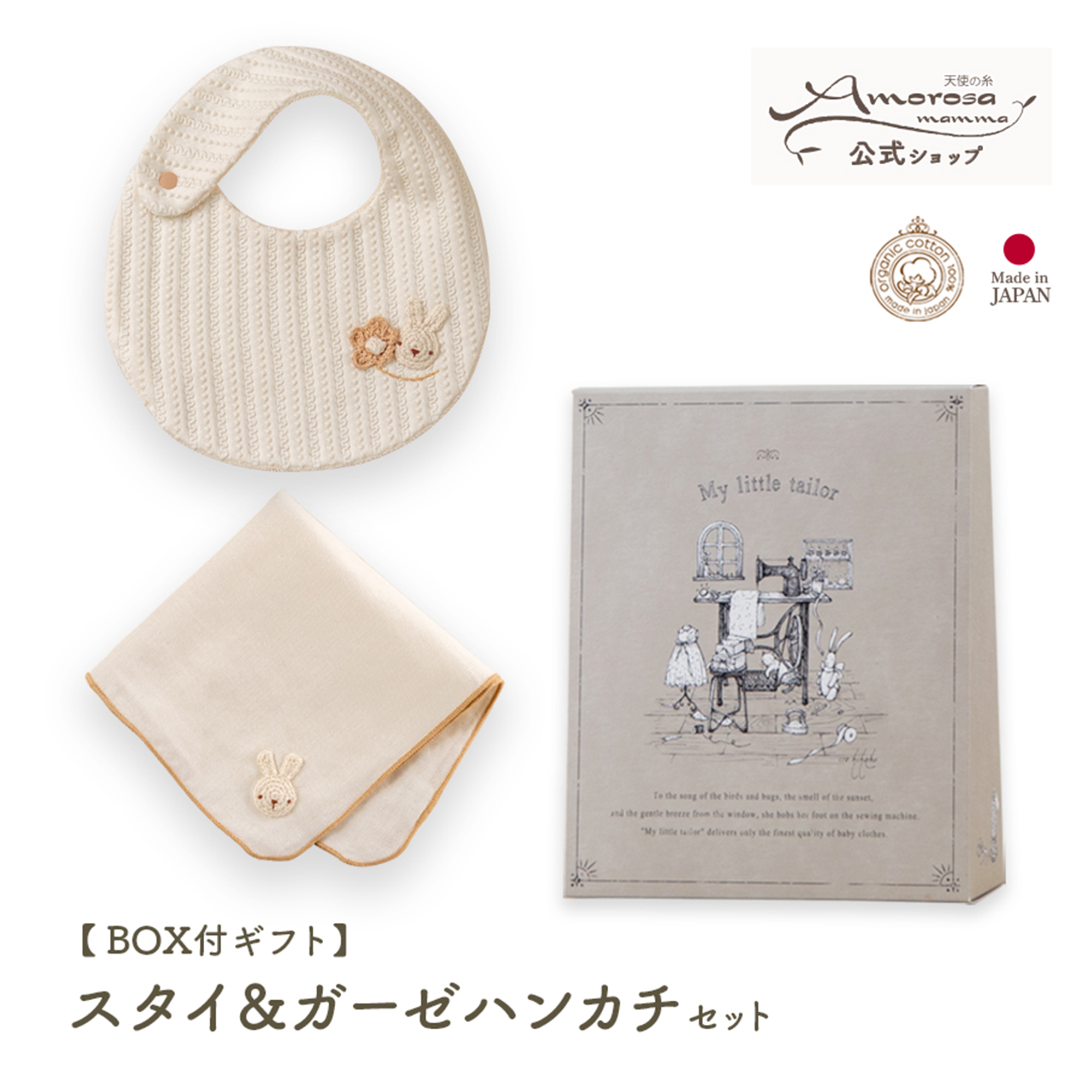 【BOX付】ギフトセット/スタイ&ガーゼハンカチ/手編みモチーフ