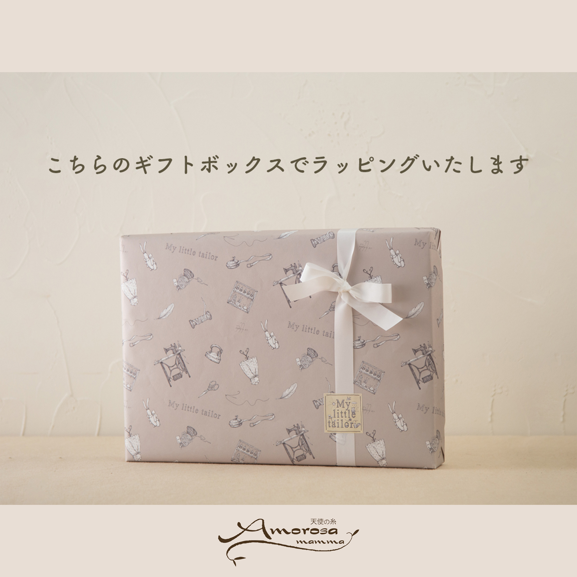 【BOX付】ギフトセット/おやすみセット