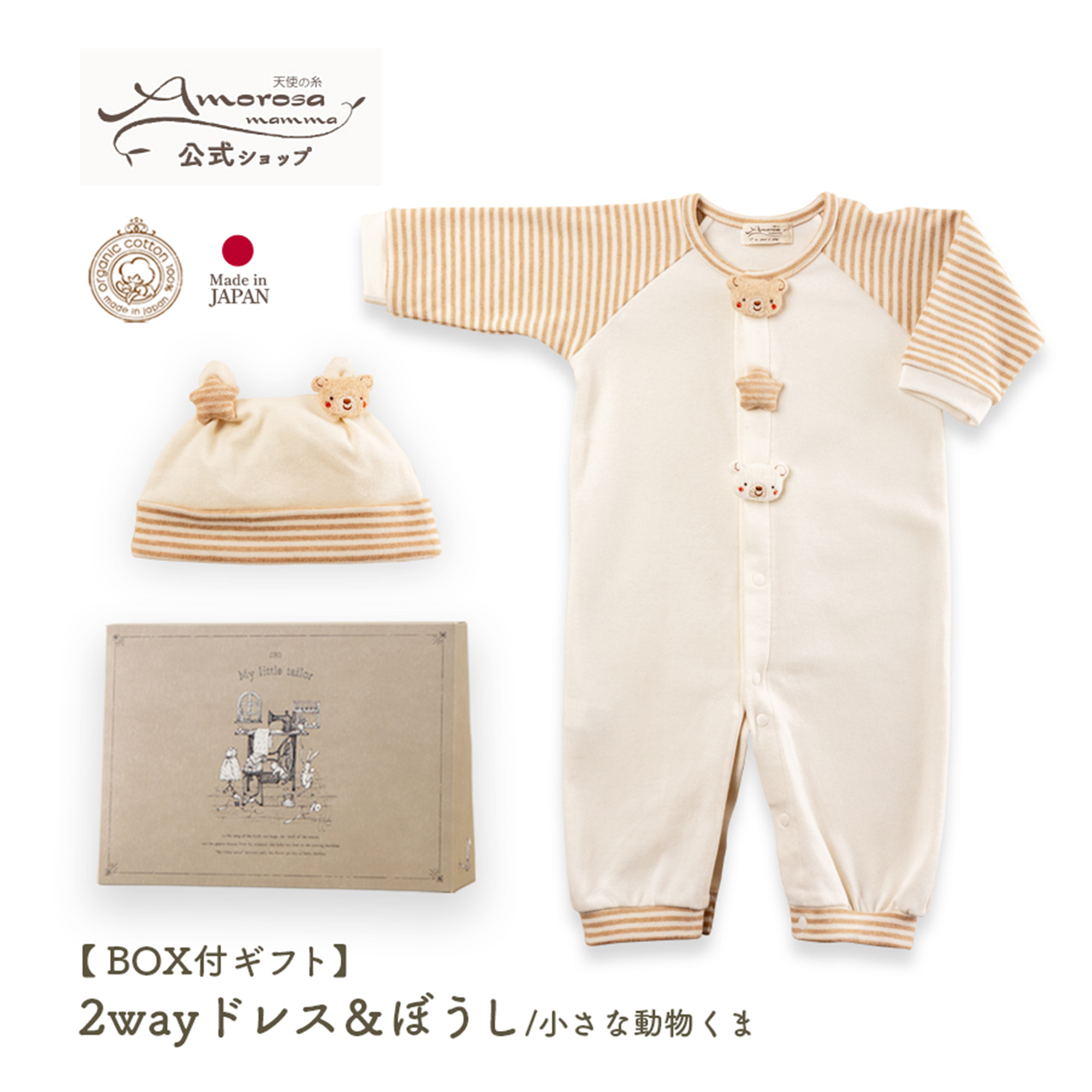 【BOX付】ギフトセット/2wayドレス&ぼうし