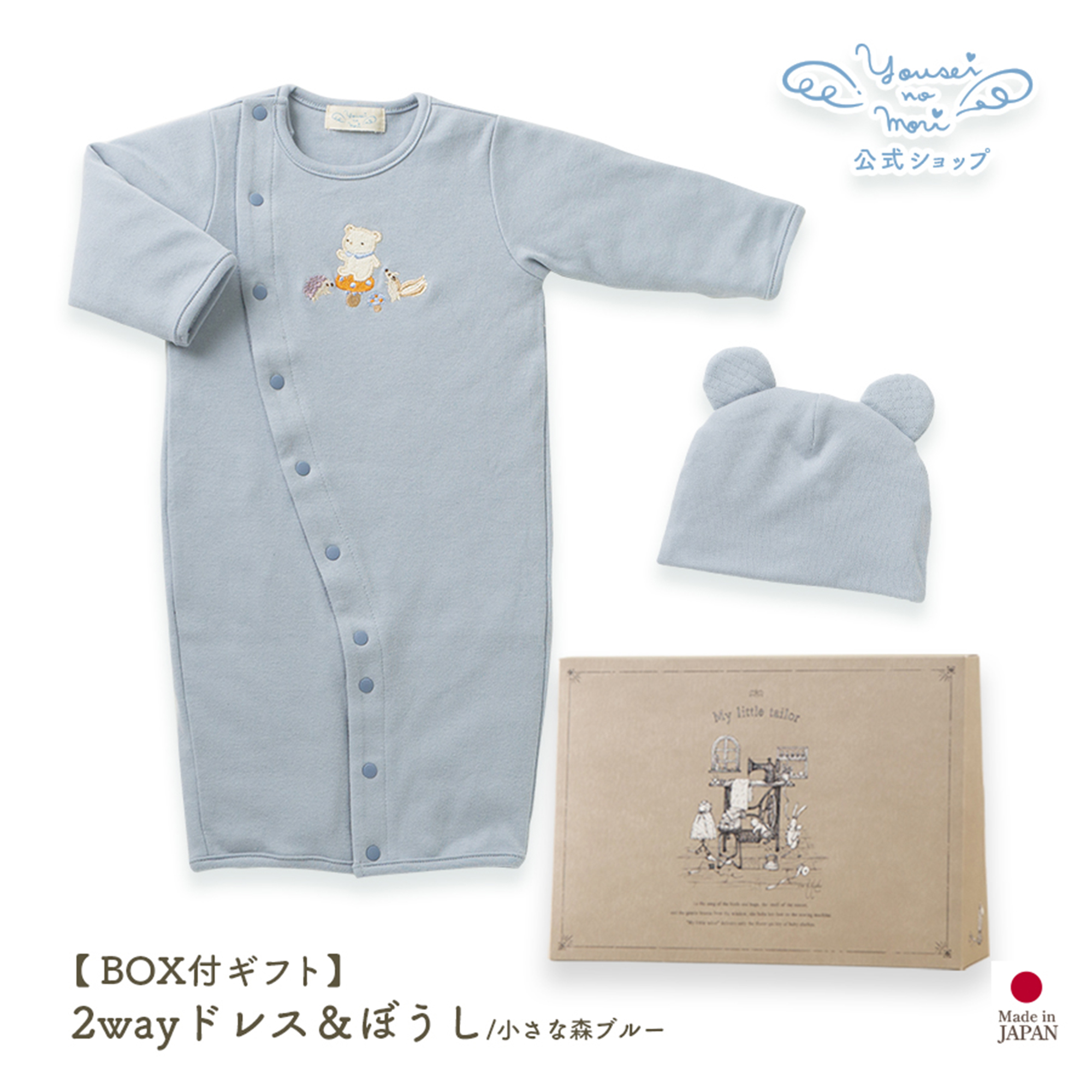 【BOX付ギフト】ギフトセット/2wayドレス＆ぼうし/小さな森