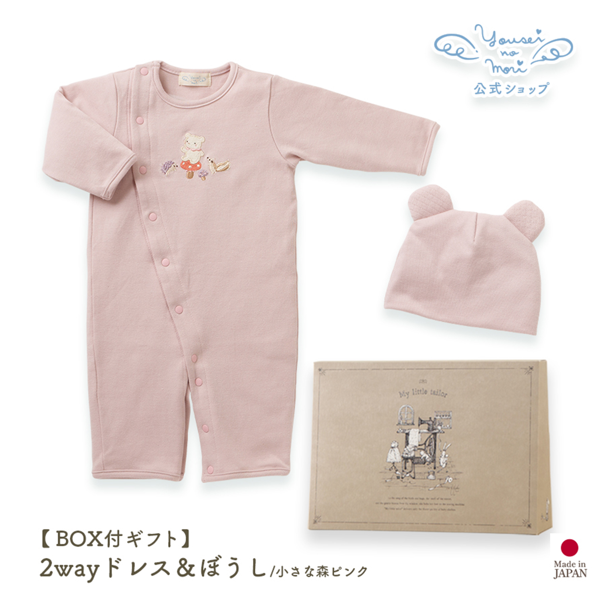 【BOX付ギフト】ギフトセット/2wayドレス＆ぼうし/小さな森