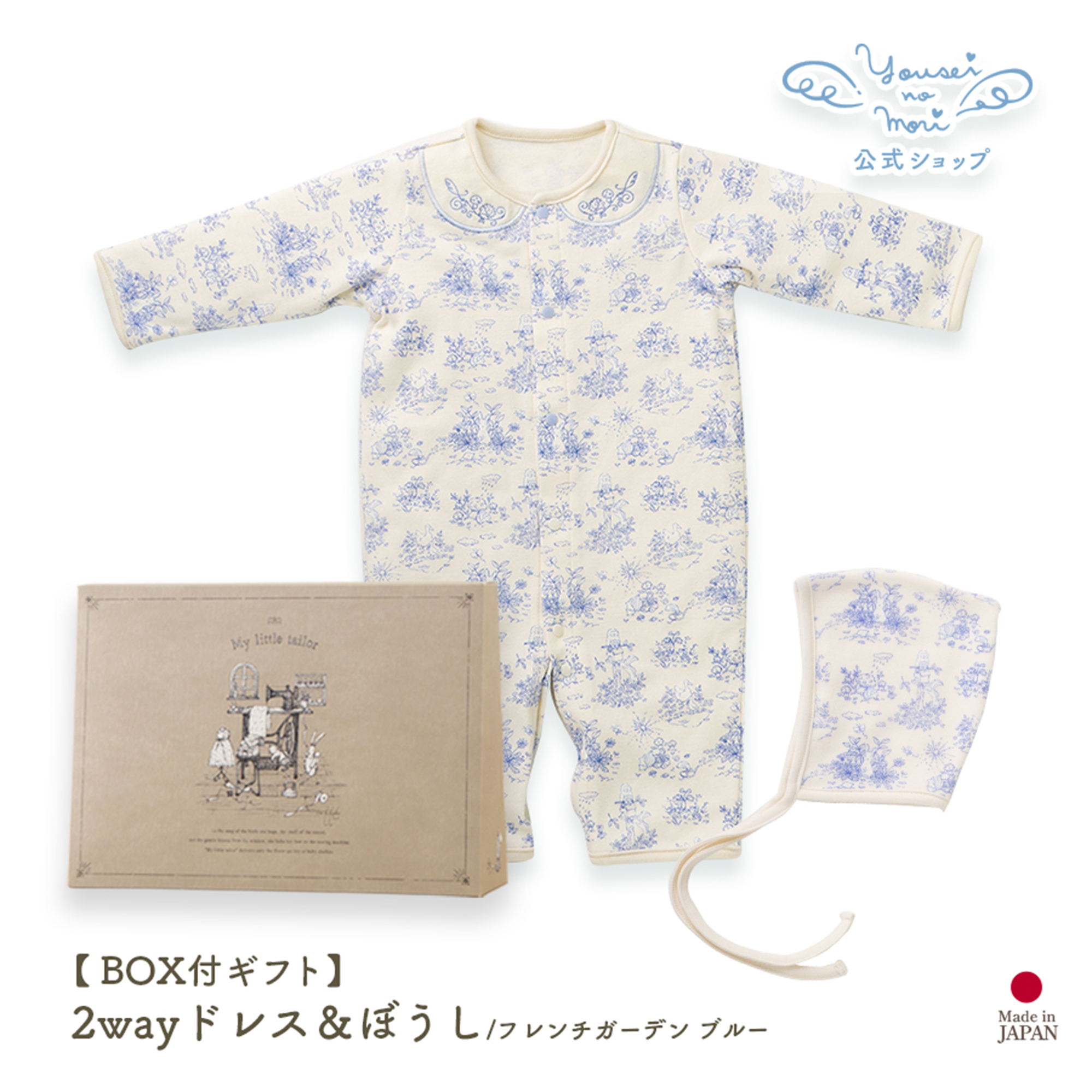 【BOX付ギフト】ギフトセット/2wayドレス＆ぼうし/フレンチガーデン