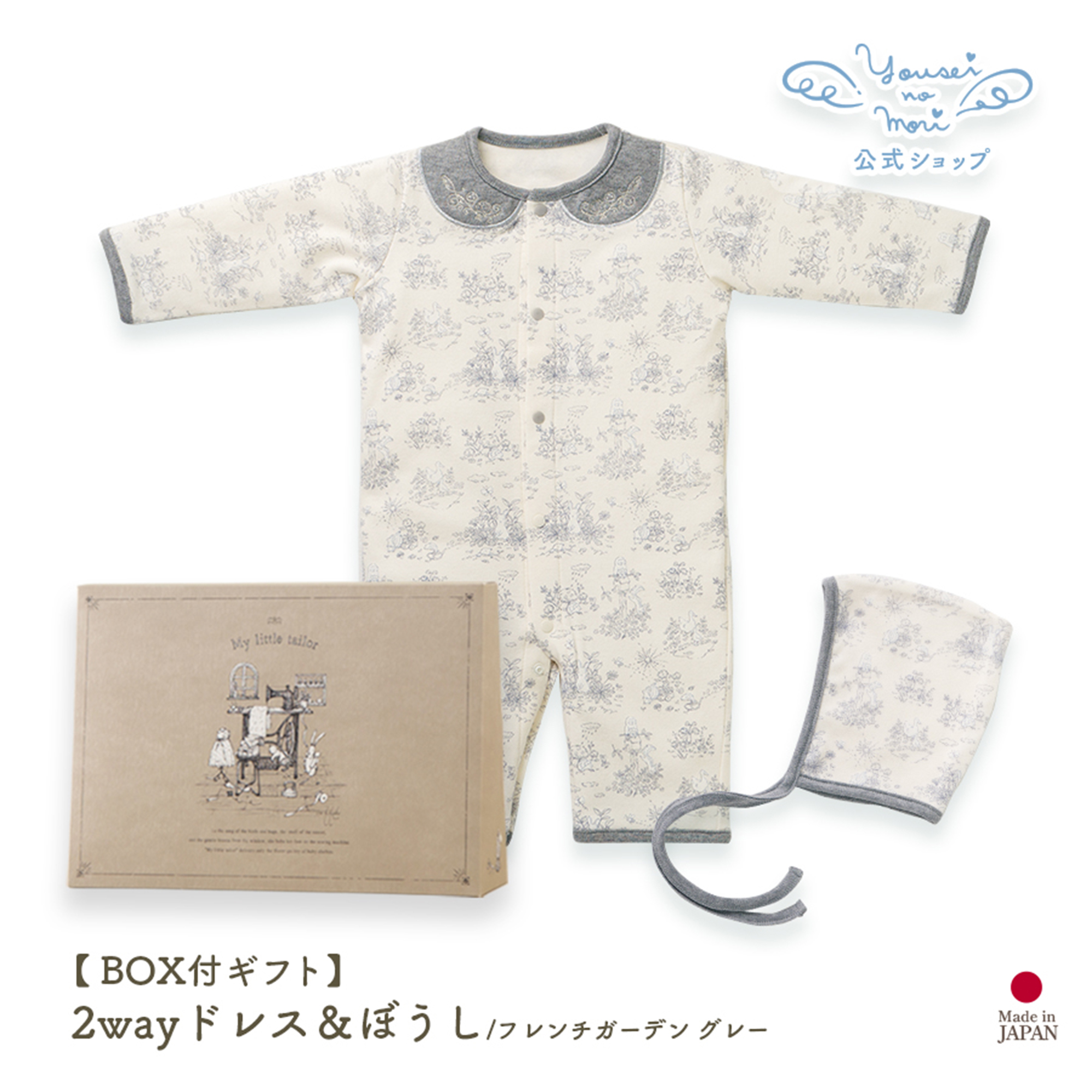 【BOX付ギフト】ギフトセット/2wayドレス＆ぼうし/フレンチガーデン