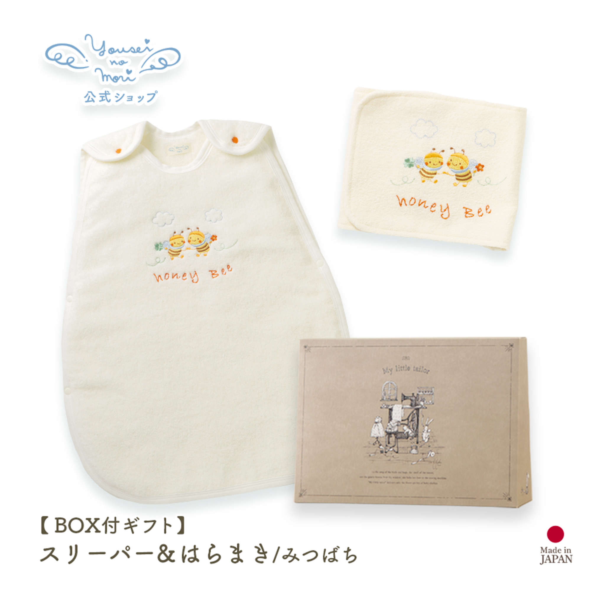 【BOX付ギフト】ギフトセット/スリーパー＆はらまき/みつばち