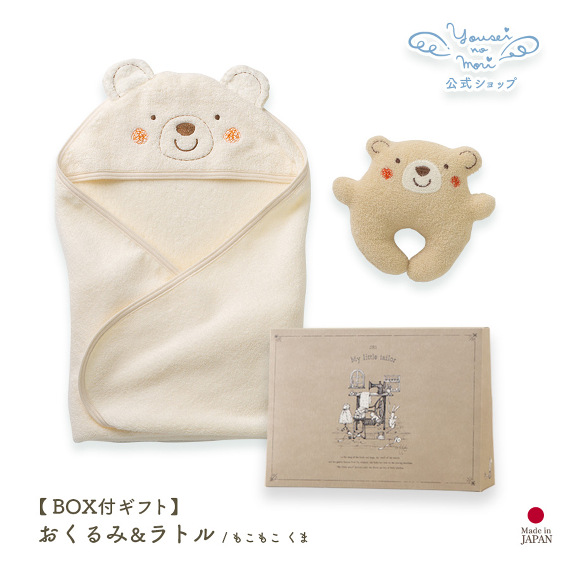 【BOX付ギフト】ギフトセット/おくるみ＆ラトル/もこもこ