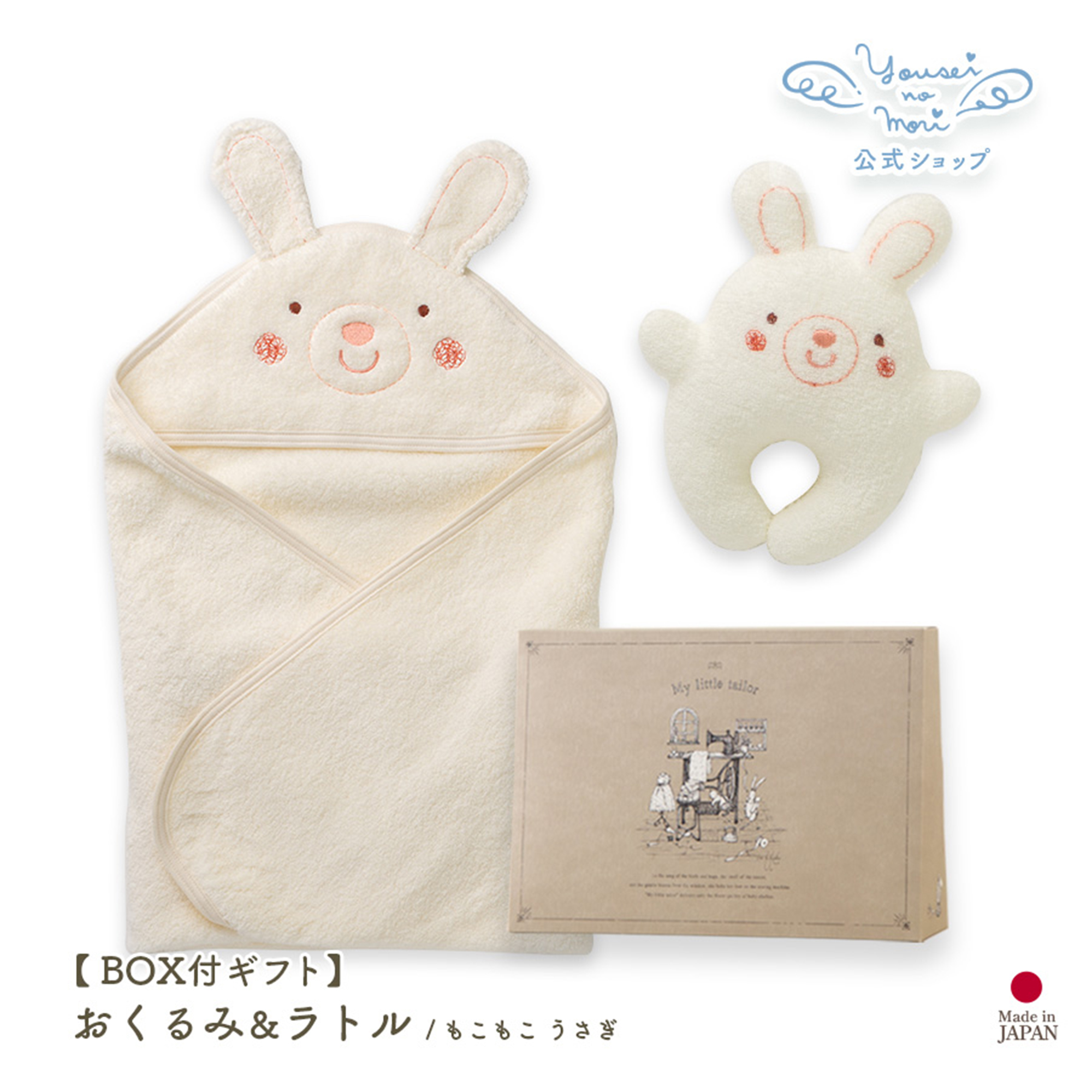 【BOX付ギフト】ギフトセット/おくるみ＆ラトル/もこもこ