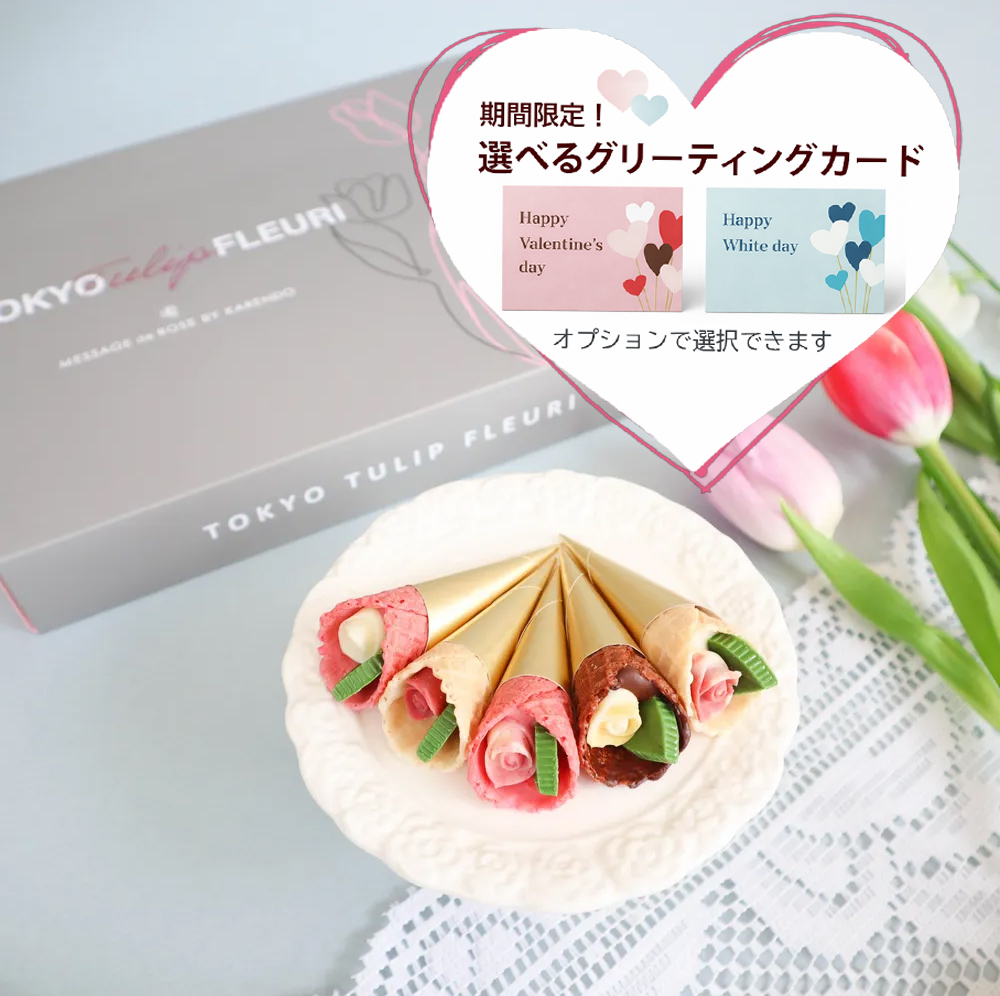 karendo コーン・フルーリ　10本チューリップ