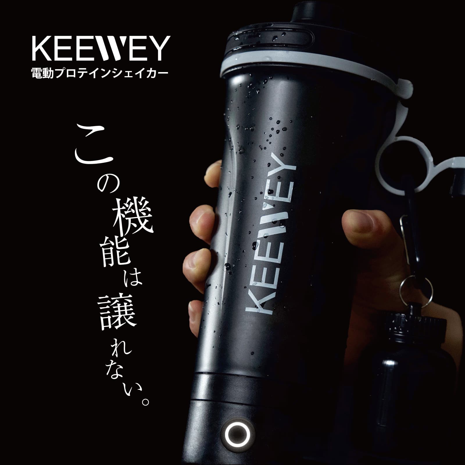 電動プロテインシェイカー