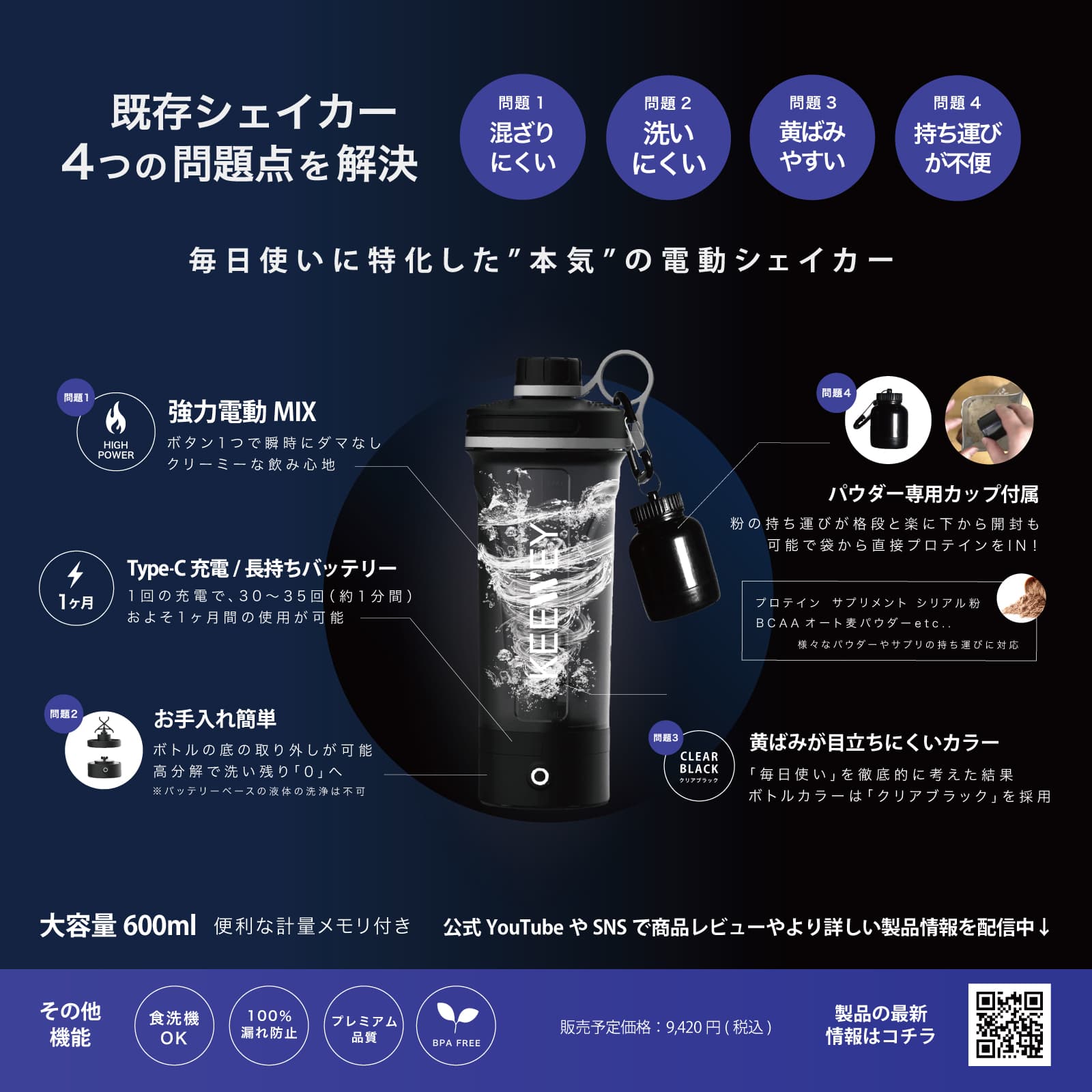 電動プロテインシェイカー