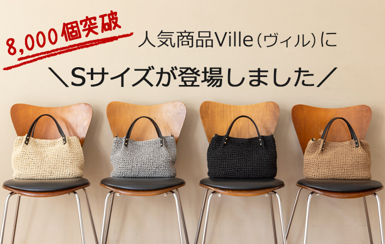 【シリーズ累計8,210個販売】チクチクしない かごバッグ 斜めがけできる ショルダーバッグ 256