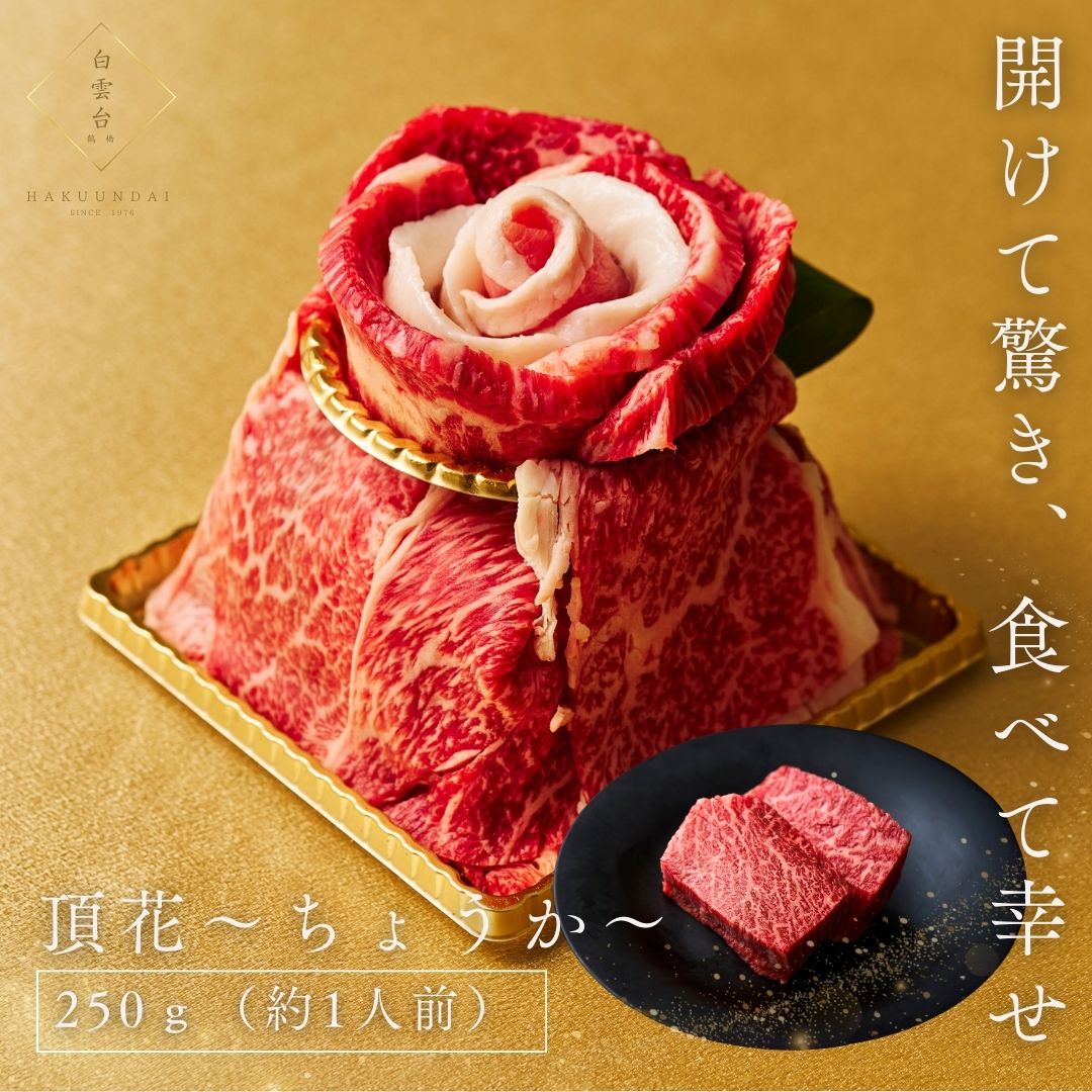 頂花