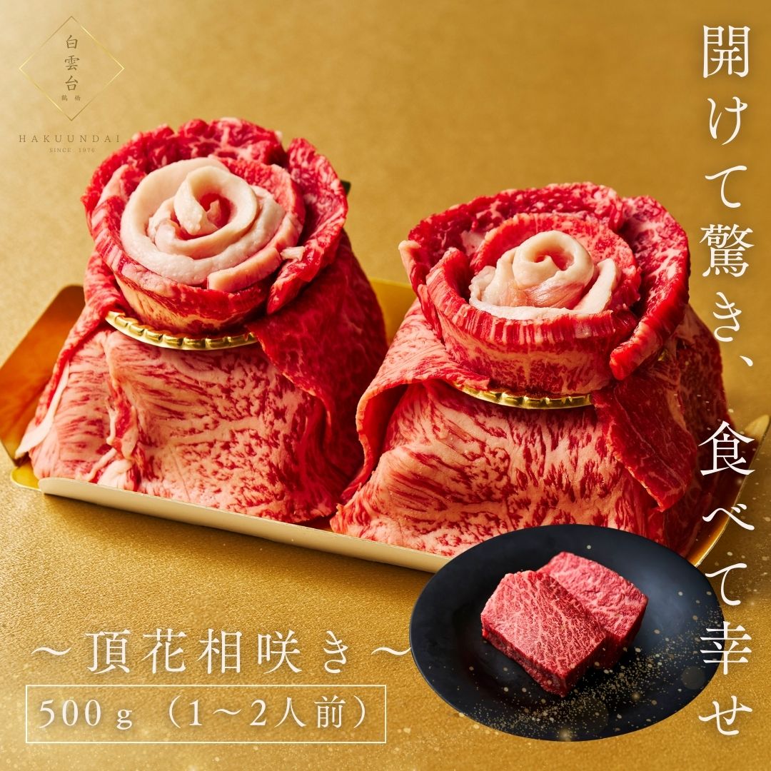 相咲き