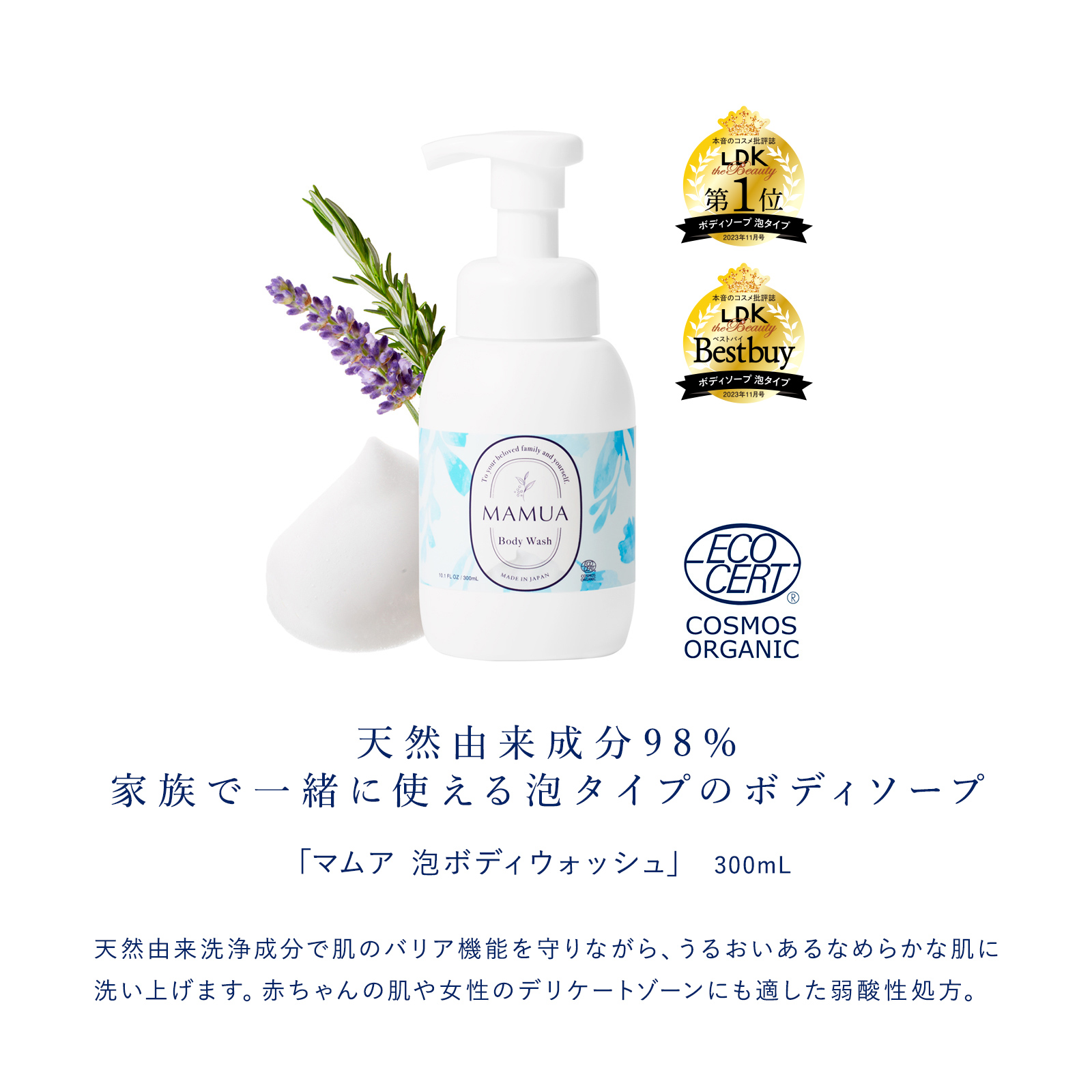 オーガニック 泡ボディウォッシュ