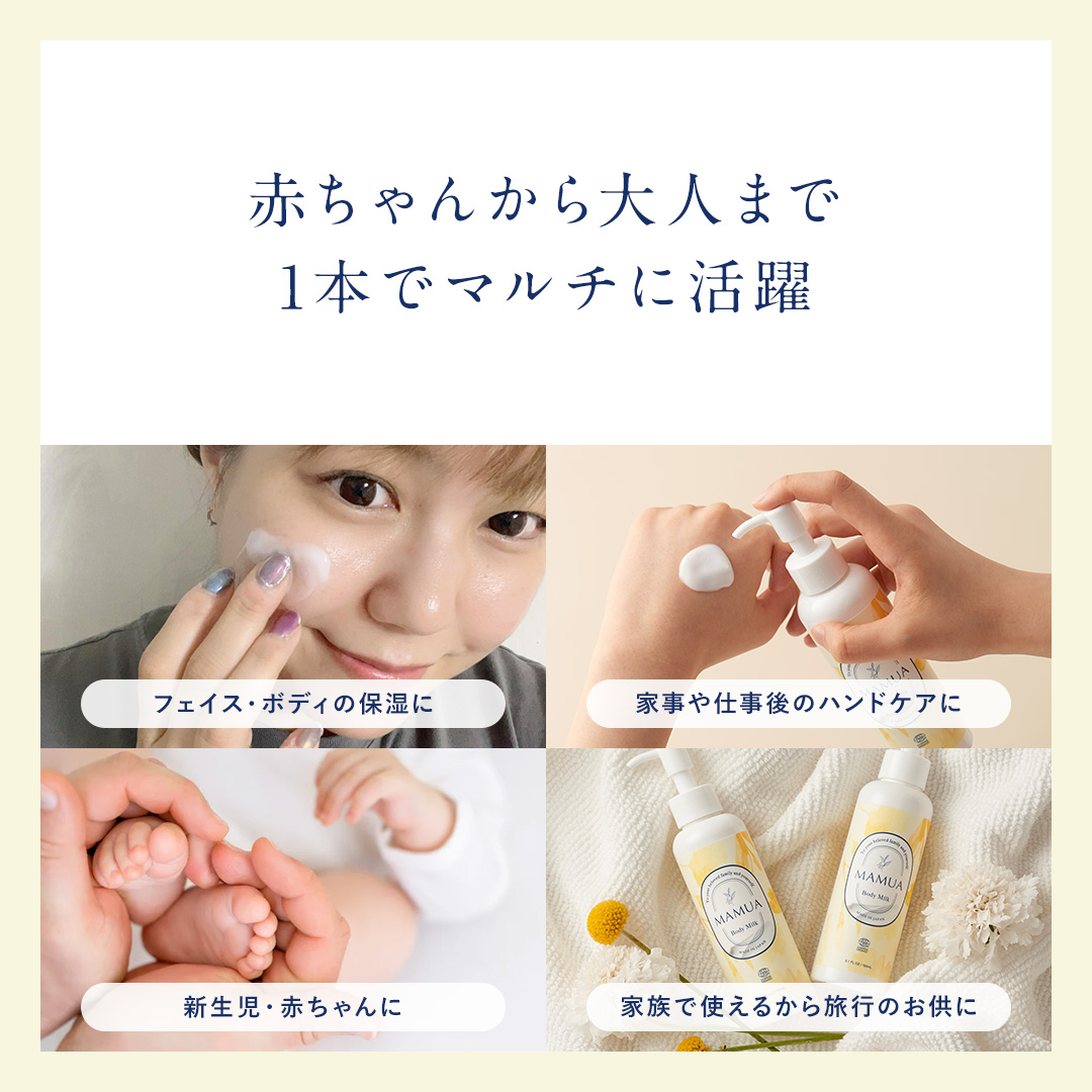 オーガニック ボディミルク