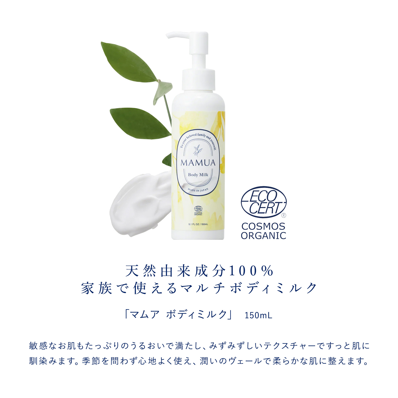 オーガニック ボディミルク