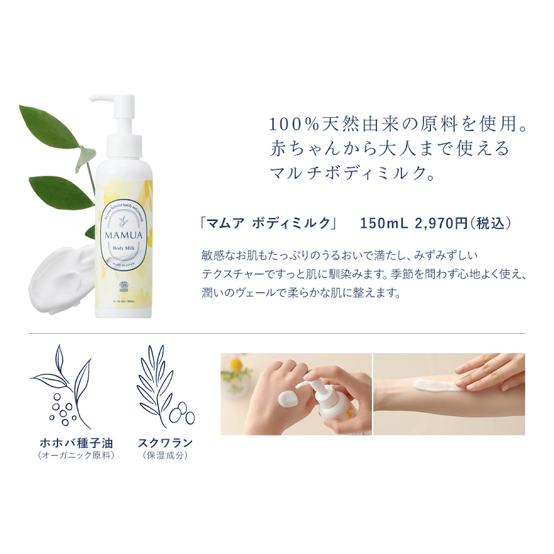 オーガニック ボディミルク