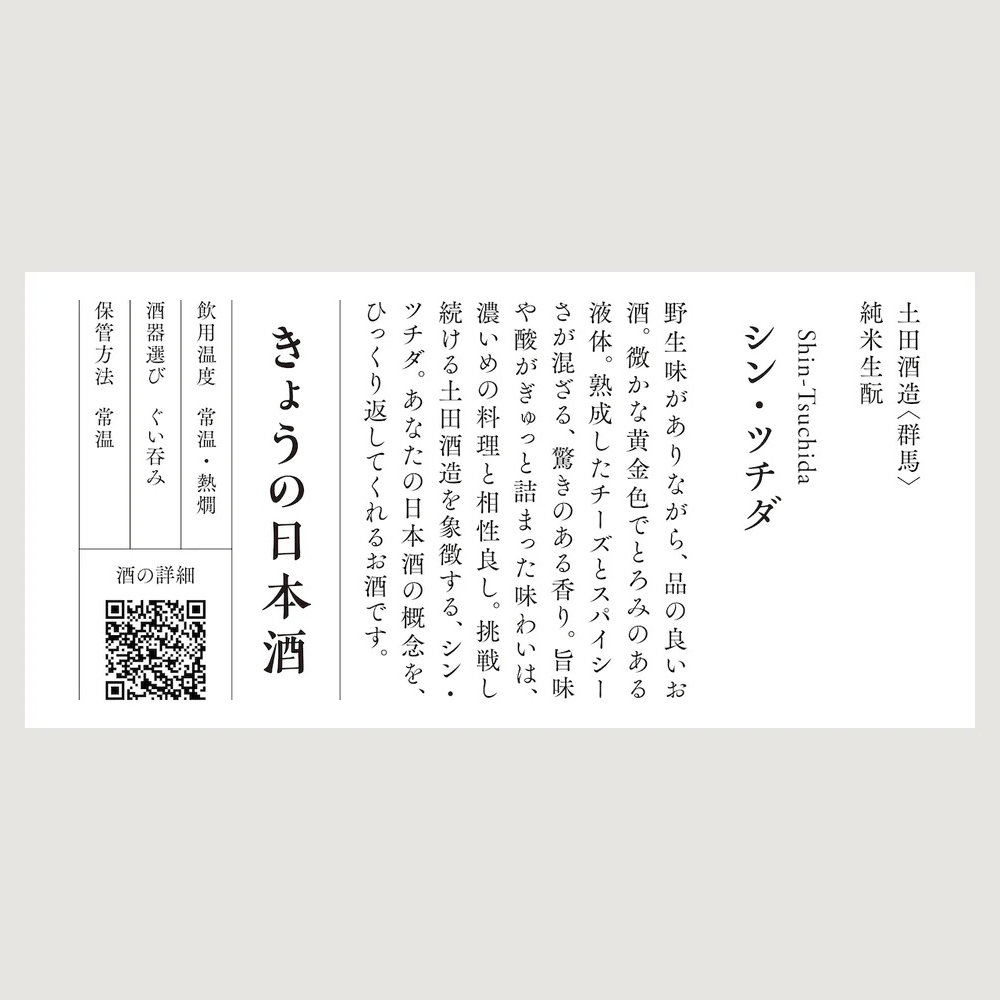 日本酒好きを唸らせる-3本