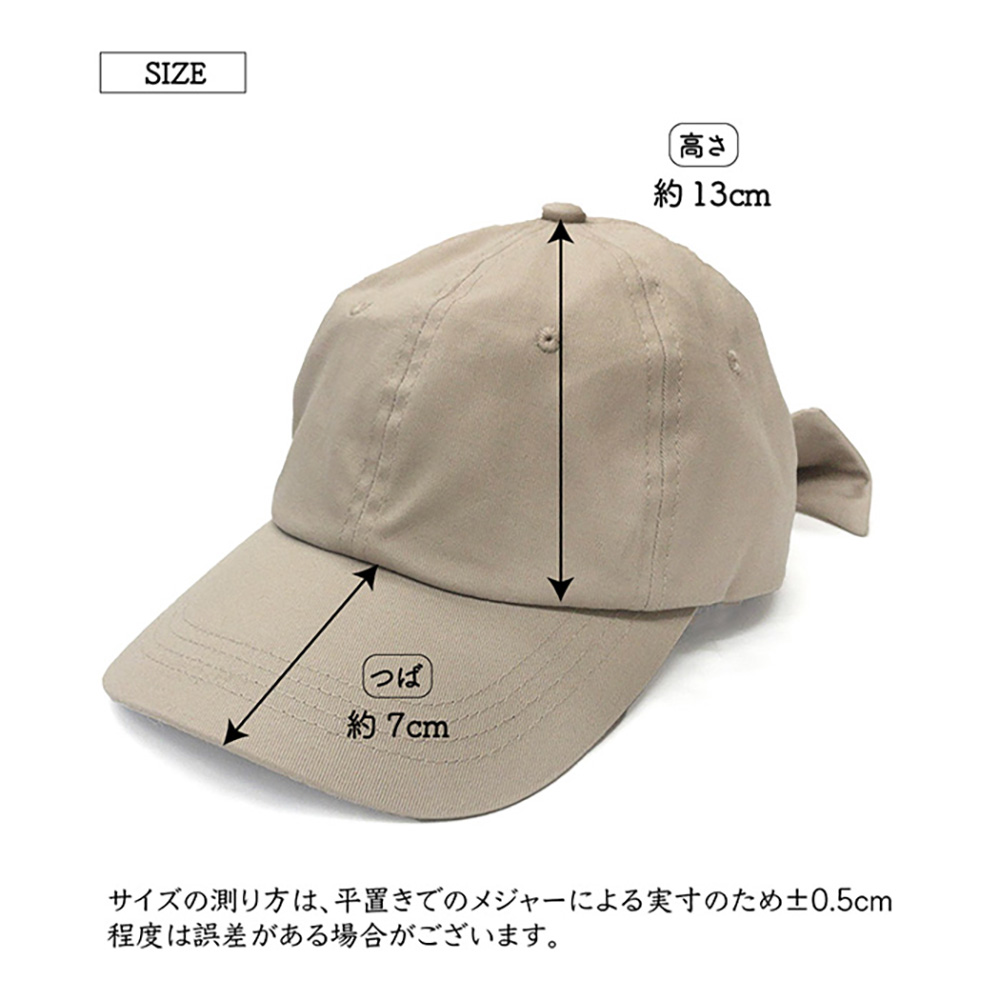 うしろがかわいいリボンCAP