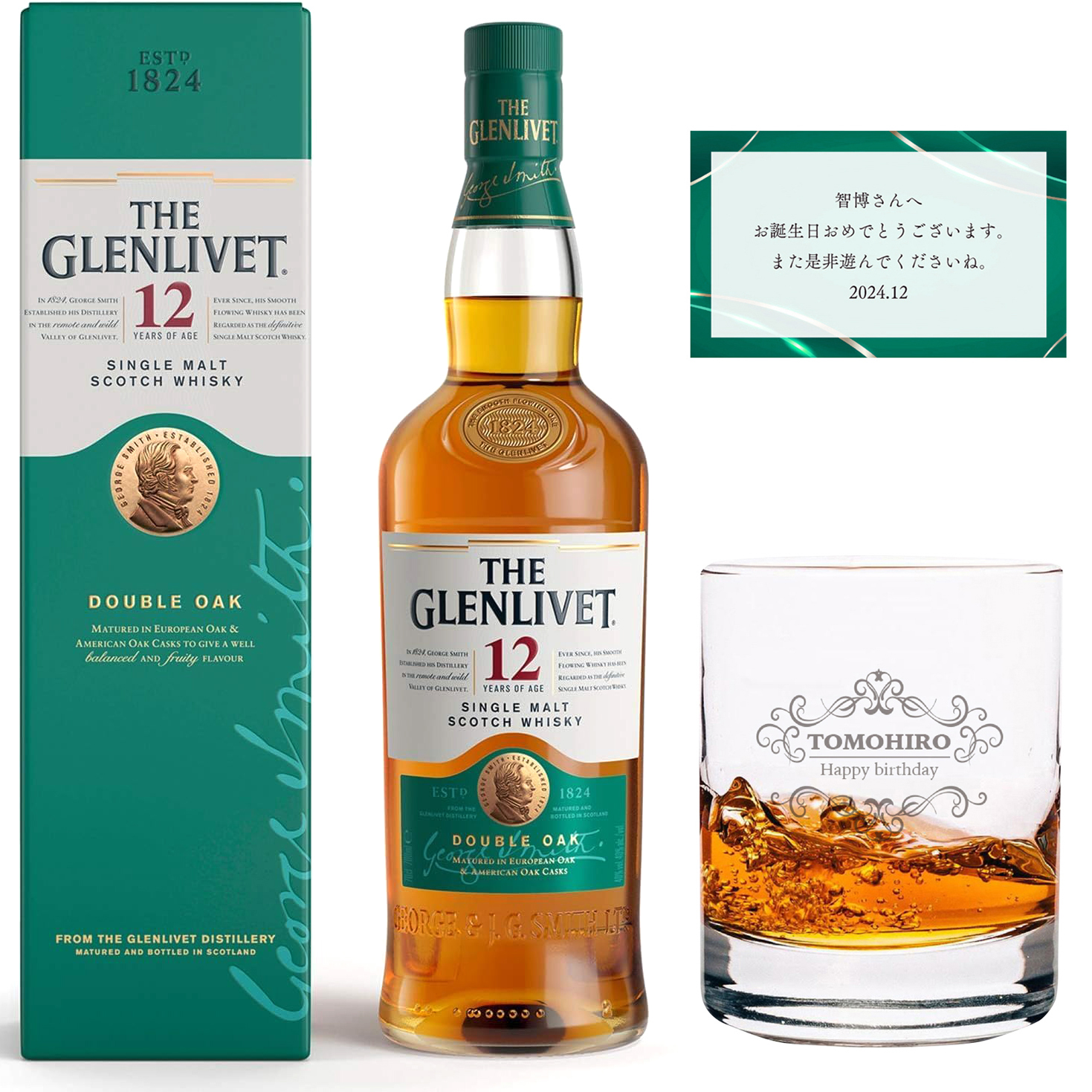 王道の一杯を贈る。ザ・グレンリベット12年＋名入れロックグラス