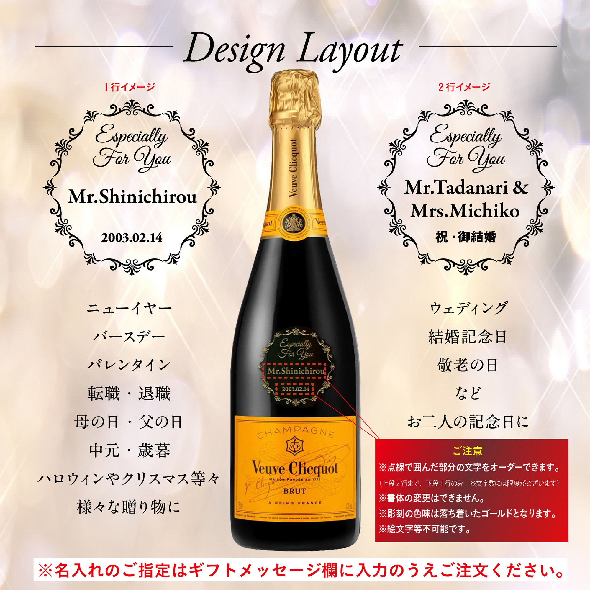 想いを刻む贈り物。ヴーヴ・クリコ イエローラベル【名入れ刻印ボトル