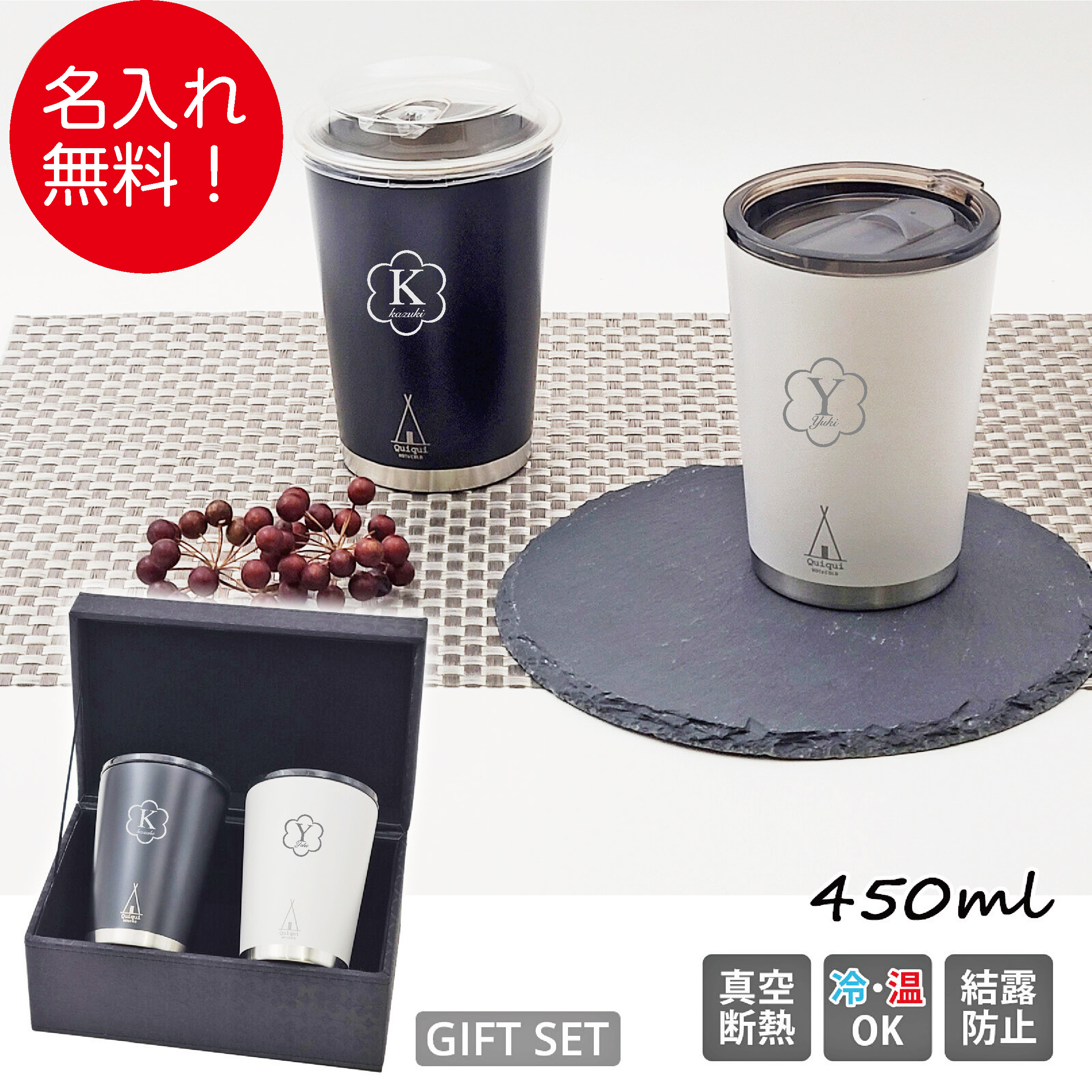 ＜そのまま渡せるBOX入り＞名入れフタ付きペアタンブラー 450ml