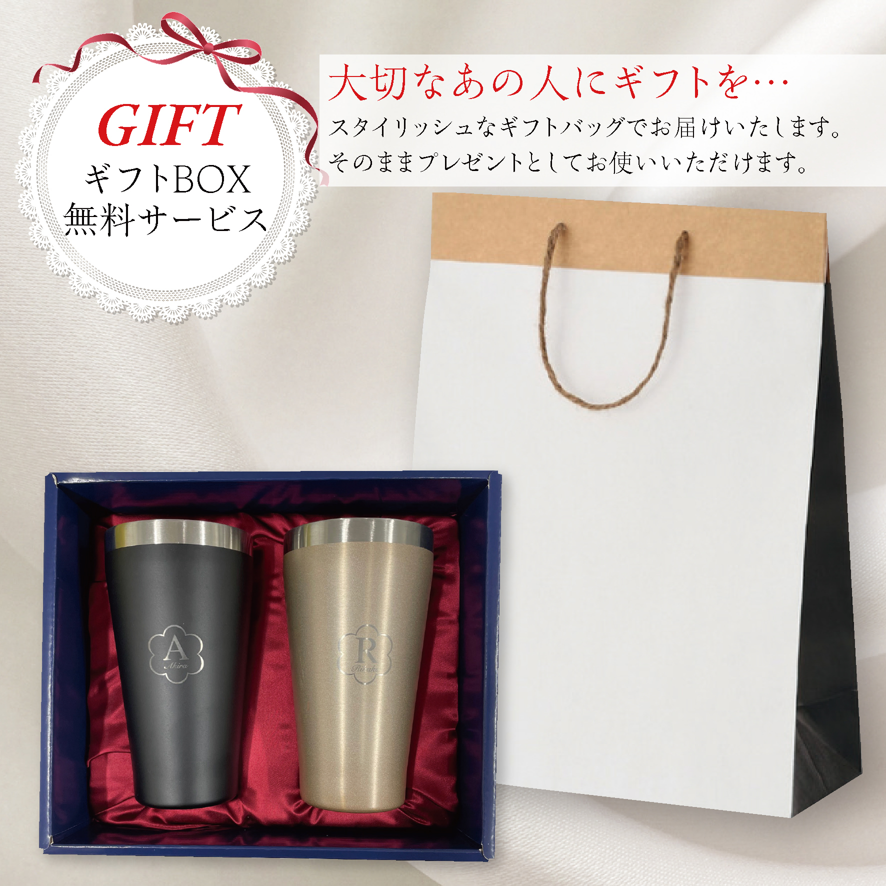 そのまま渡せるBOX入り＞名入れペアサーモタンブラー 340ml | G.L.F
