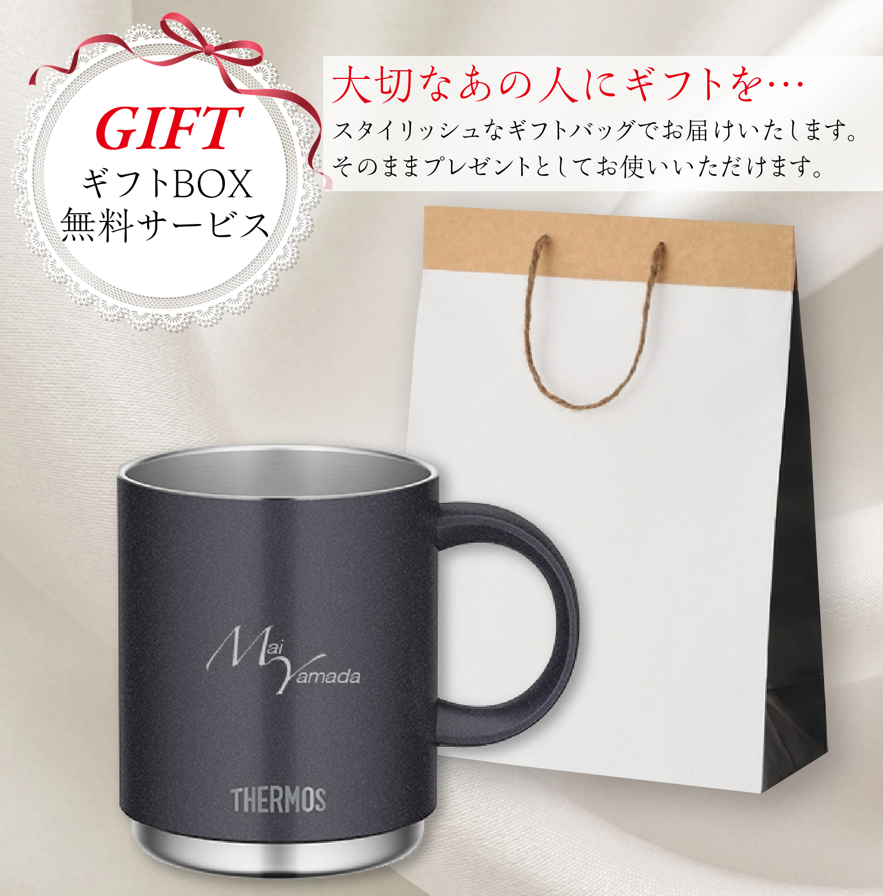 名入れ/ギフトバッグ付】サーモス 真空断熱マグカップ | G.L.F
