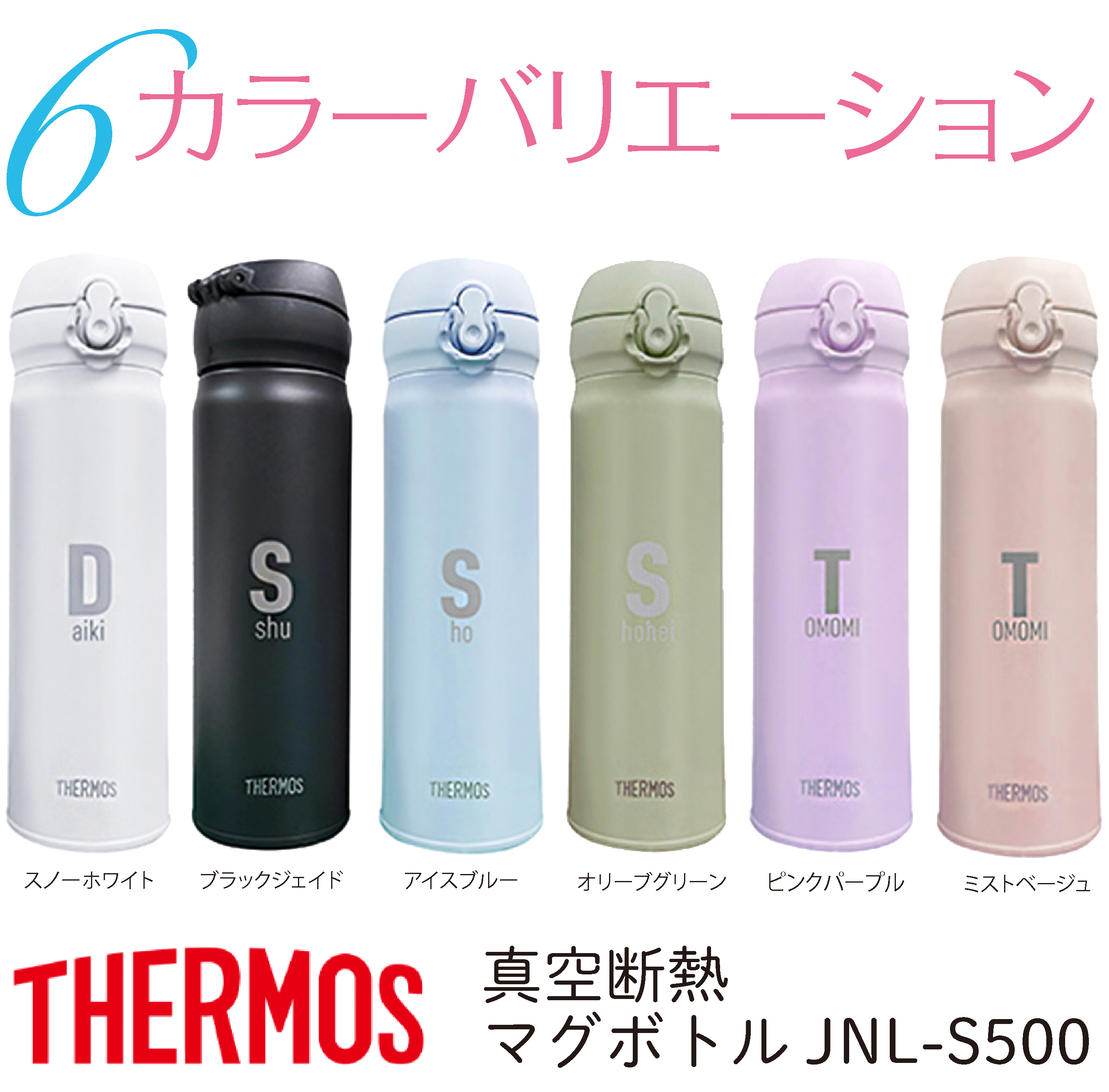 【名入れ/全6色】サーモス 真空断熱ケータイマグ｜水筒