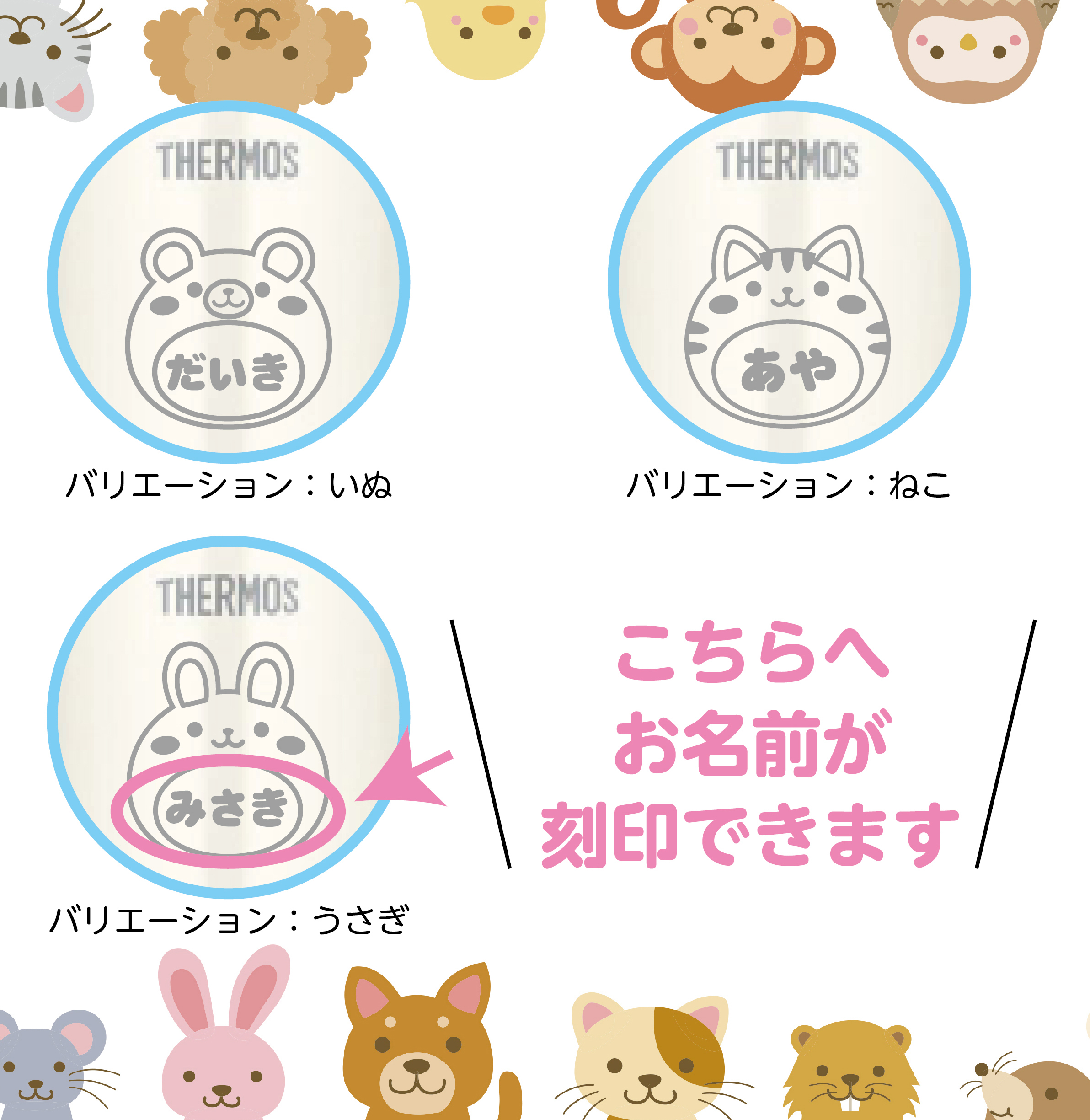 【デザイン名入れ】サーモス ハンドル付きベビーストローマグ｜えらべる動物柄