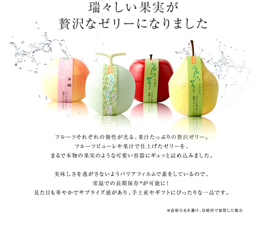 プレミアムタイプふるーつぜりー4個入
