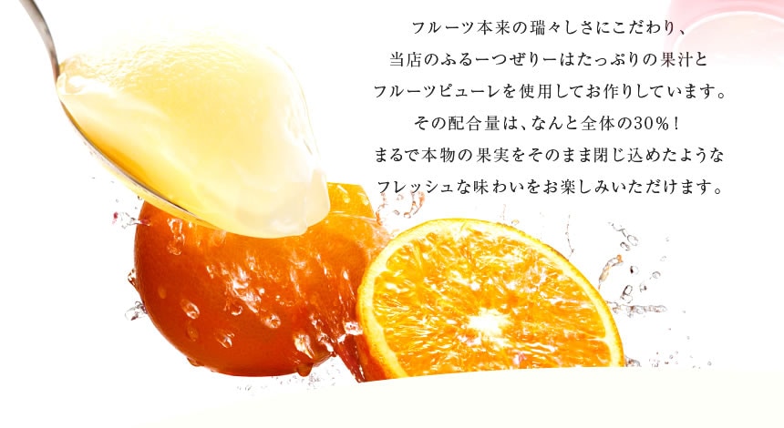 プレミアムタイプふるーつぜりー4個入