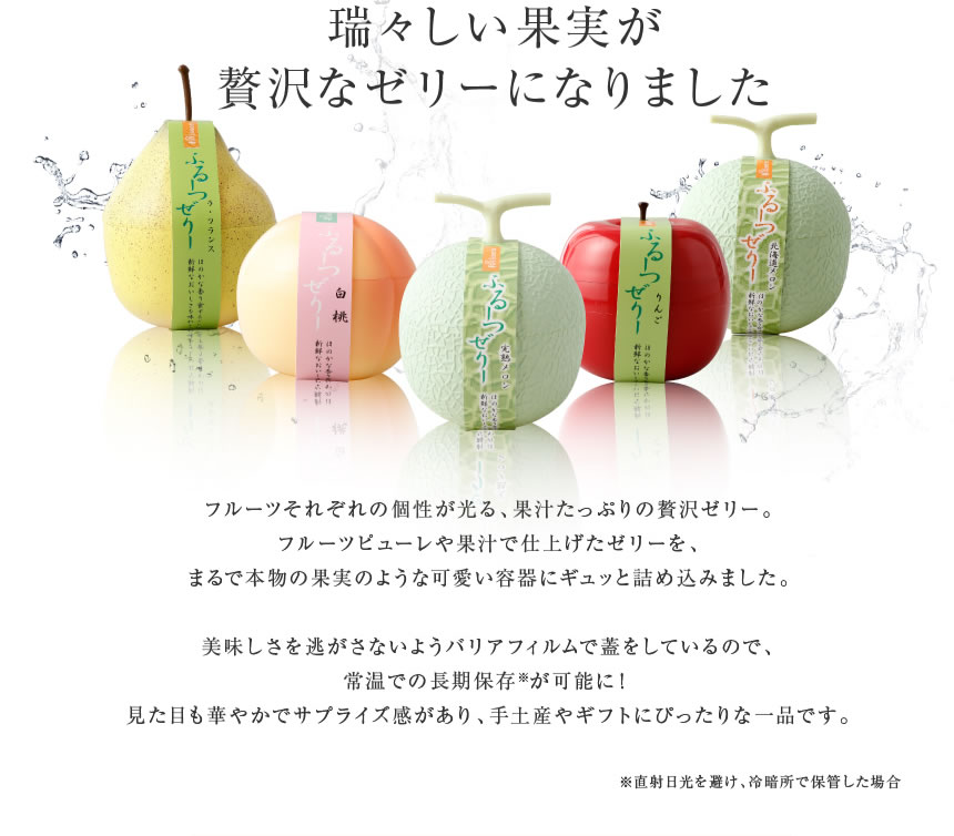 プレミアムタイプふるーつぜりー5個入